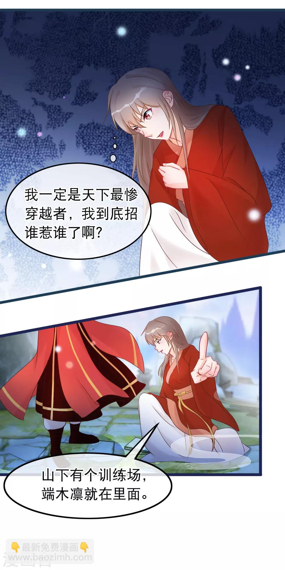 🍶穿越后捡到魔尊大人 第32话 天下最惨穿越者 第6页