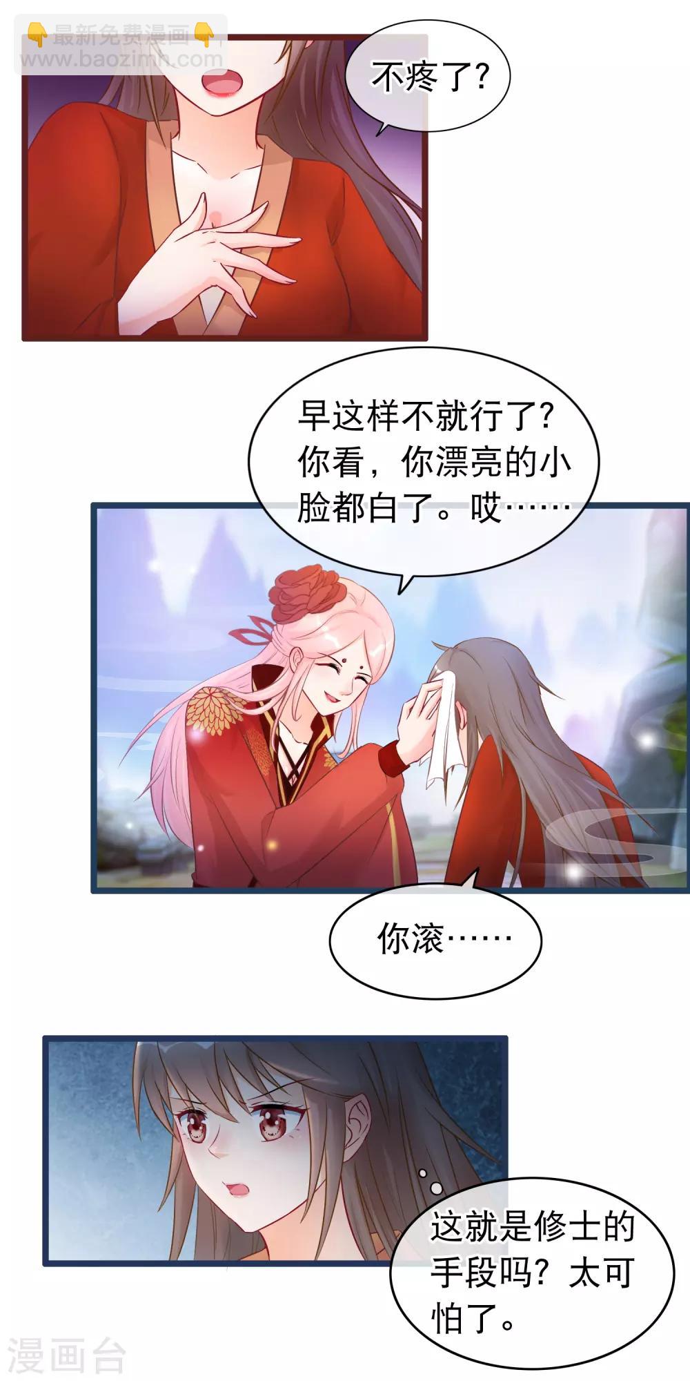 🍶穿越后捡到魔尊大人 第32话 天下最惨穿越者 第7页