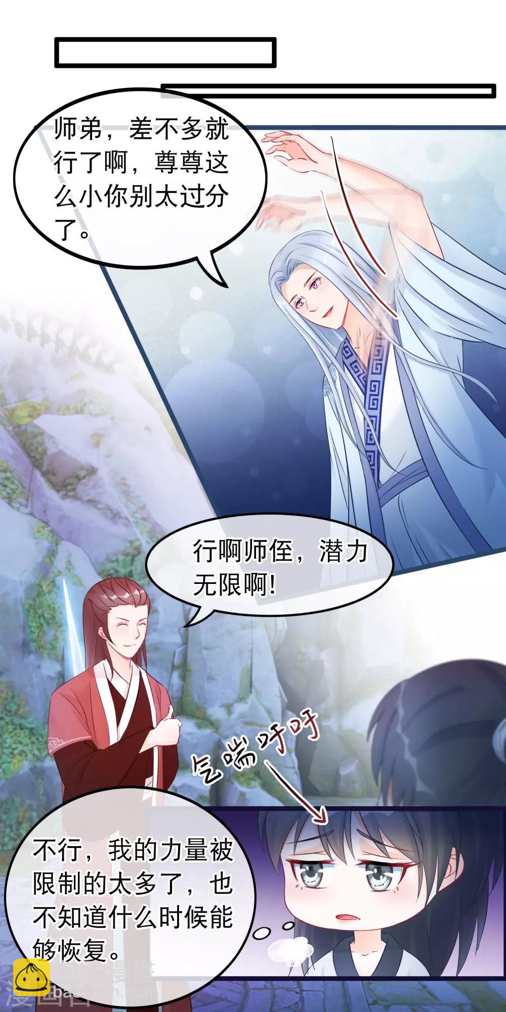 🍶穿越后捡到魔尊大人 第32话 天下最惨穿越者 第9页