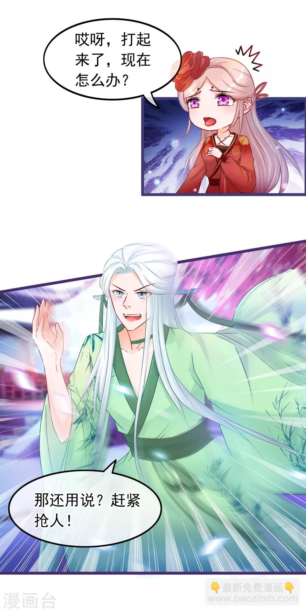 🍶穿越后捡到魔尊大人 第34话 混战 第10页