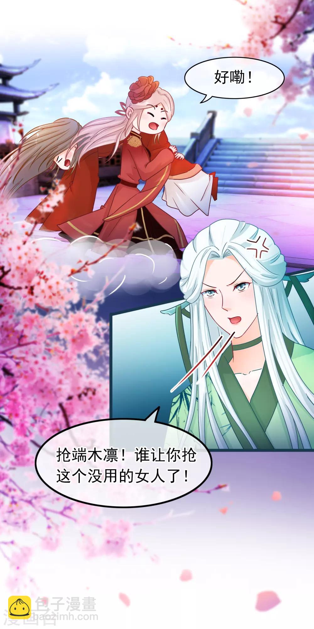 🍶穿越后捡到魔尊大人 第34话 混战 第11页