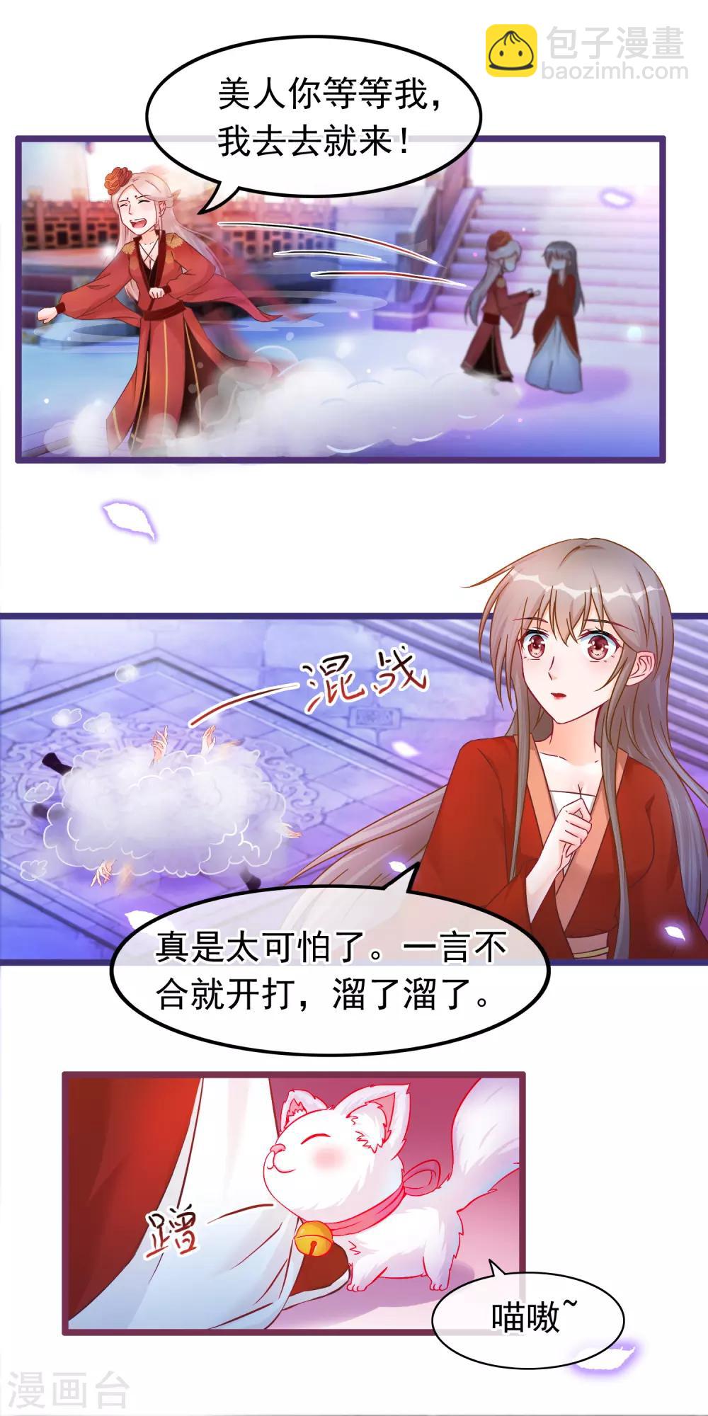 🍶穿越后捡到魔尊大人 第34话 混战 第12页