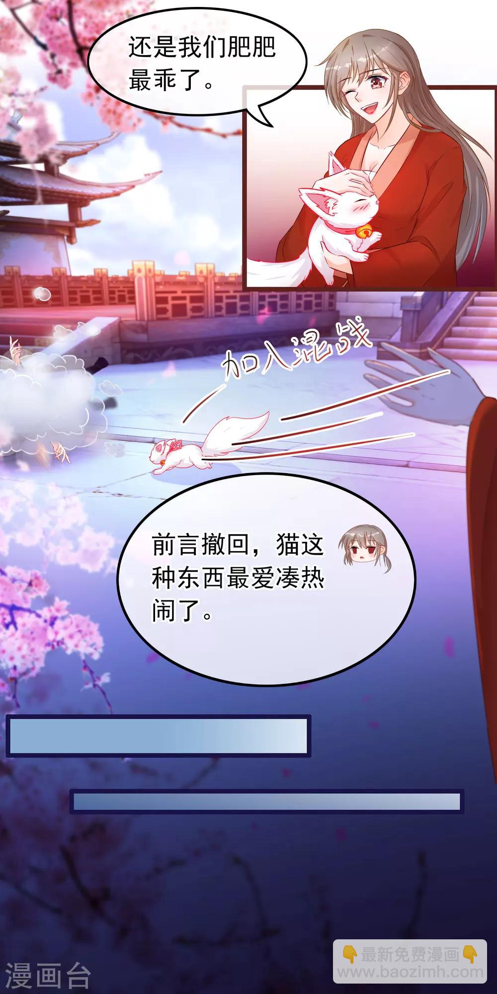 🍶穿越后捡到魔尊大人 第34话 混战 第13页