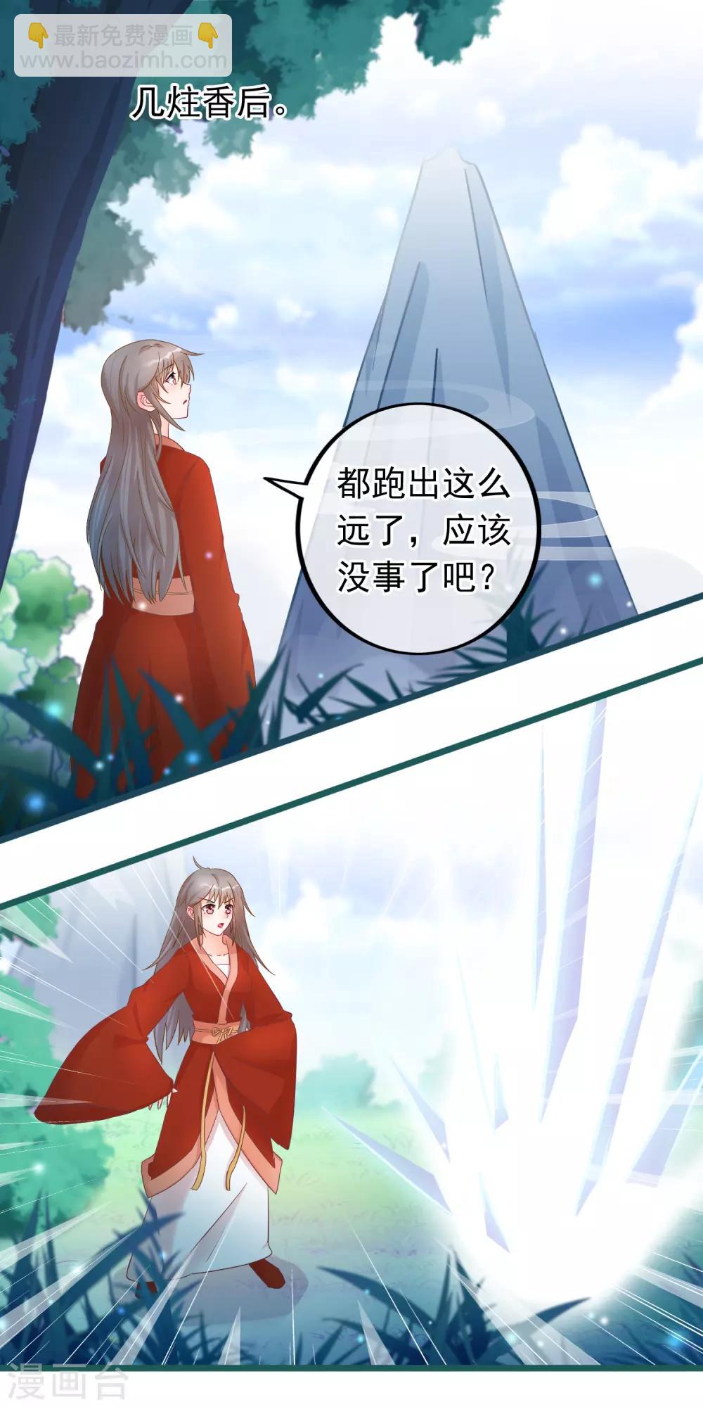 🍶穿越后捡到魔尊大人 第34话 混战 第14页