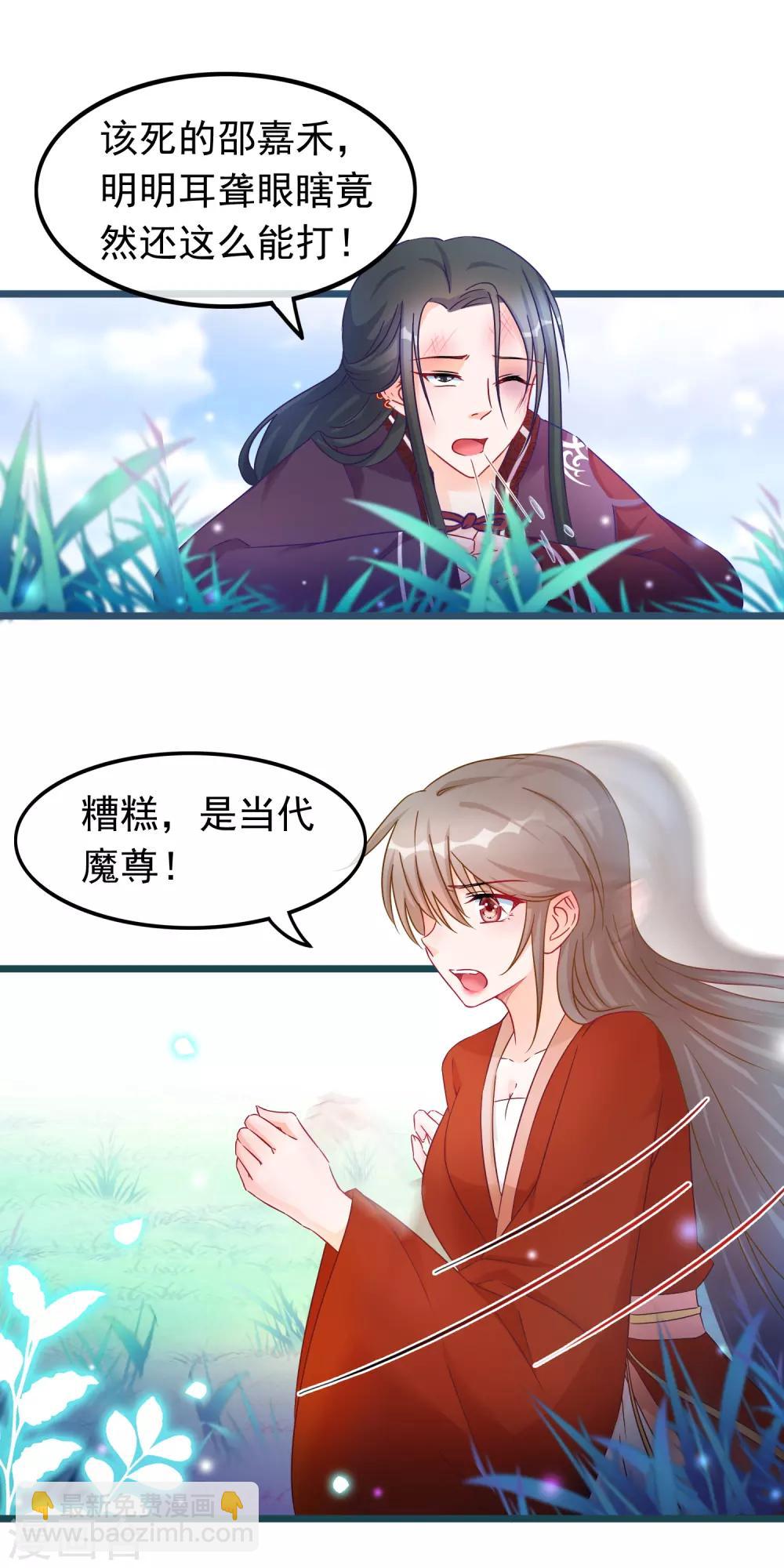🍶穿越后捡到魔尊大人 第34话 混战 第15页