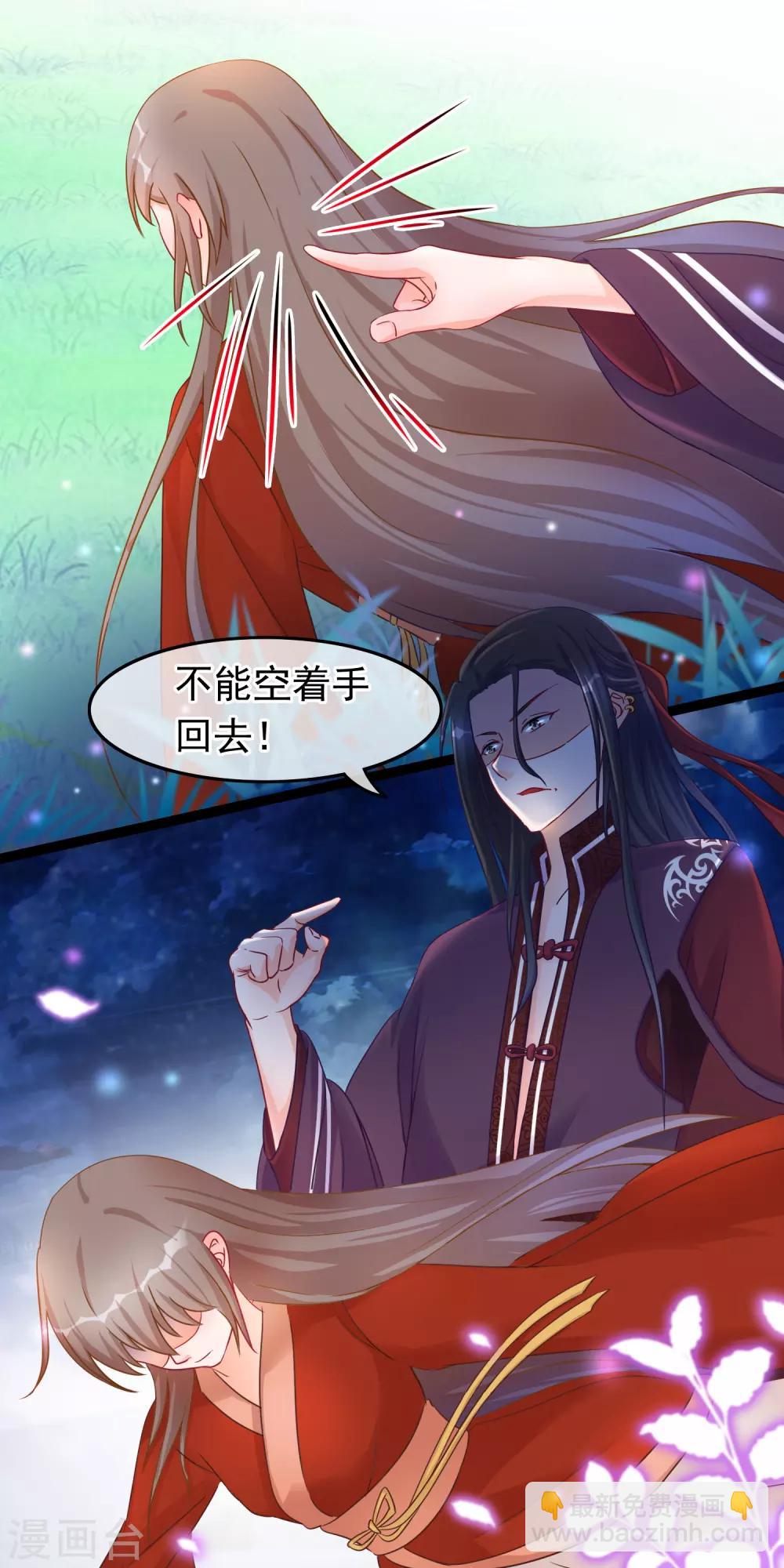 🍶穿越后捡到魔尊大人 第34话 混战 第16页