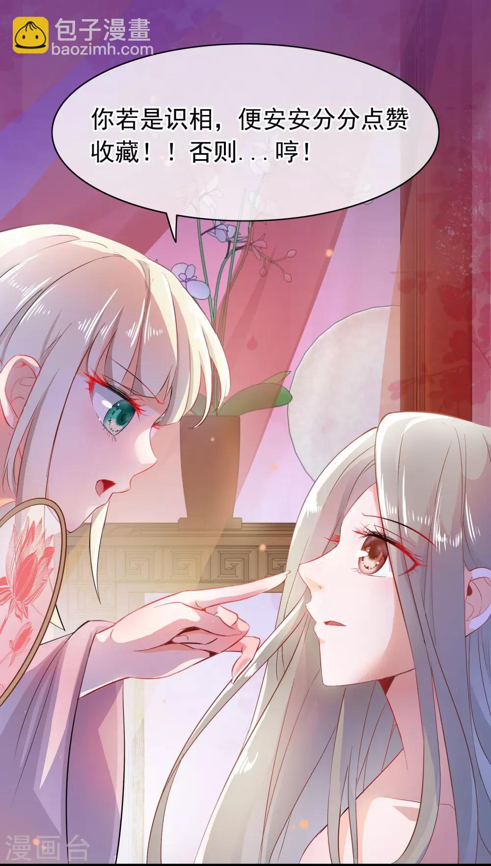 🍶穿越后捡到魔尊大人 第34话 混战 第17页