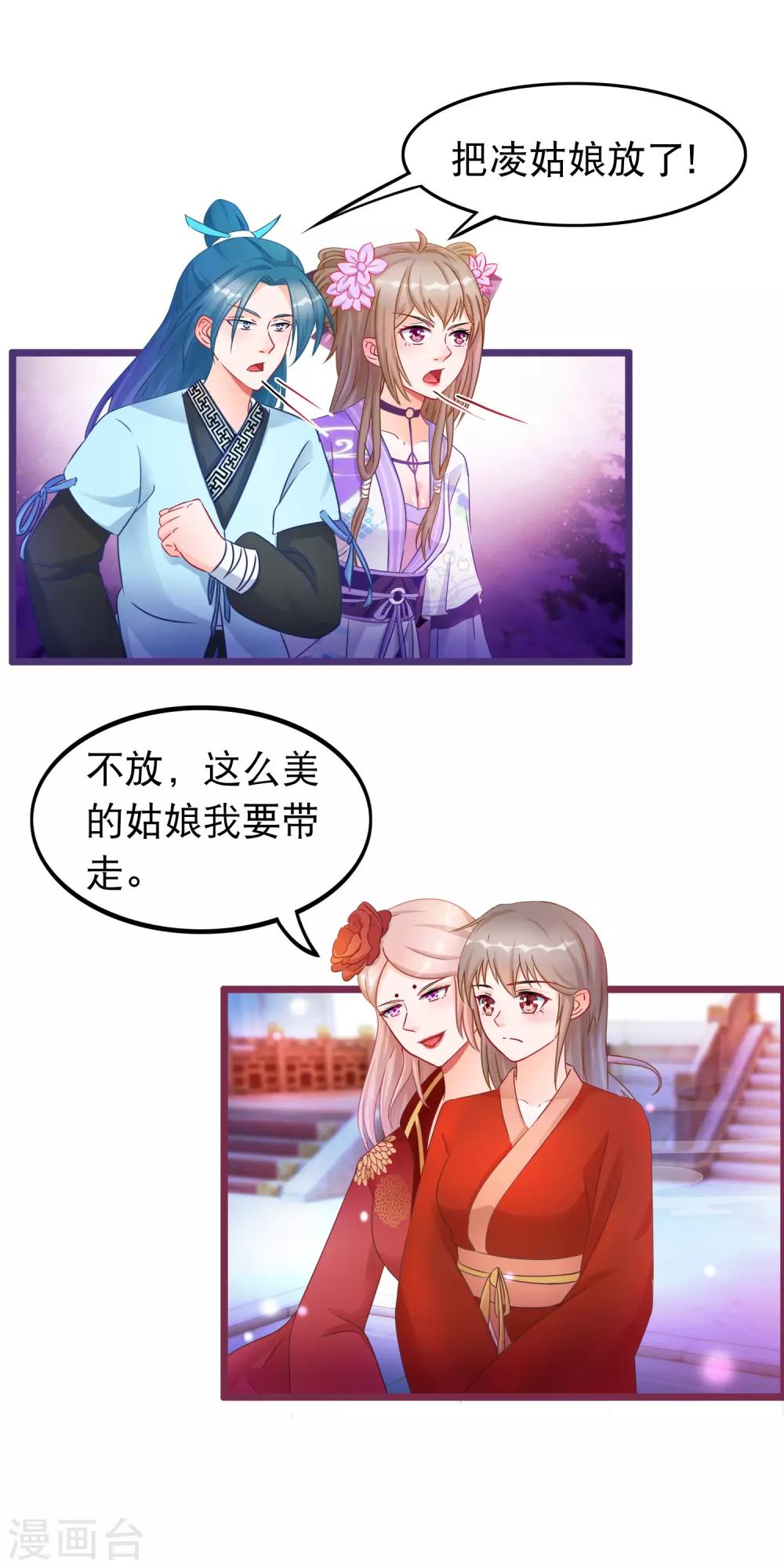 🍶穿越后捡到魔尊大人 第34话 混战 第2页