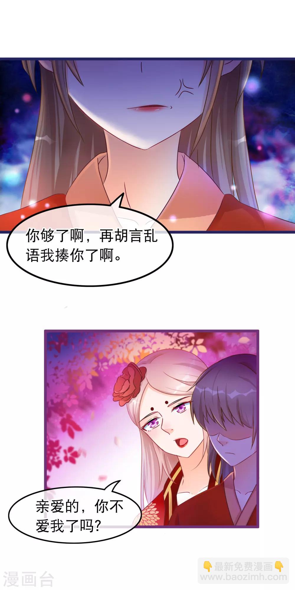 🍶穿越后捡到魔尊大人 第34话 混战 第3页