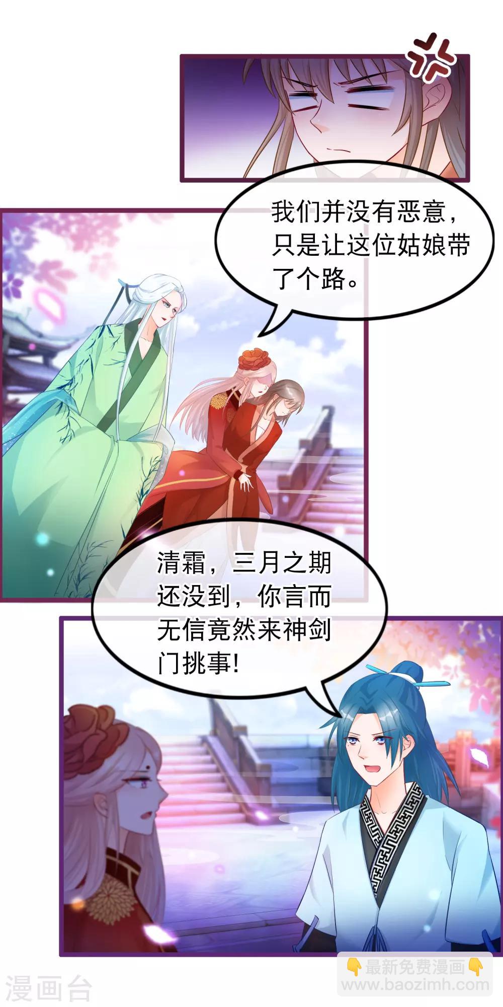 🍶穿越后捡到魔尊大人 第34话 混战 第4页