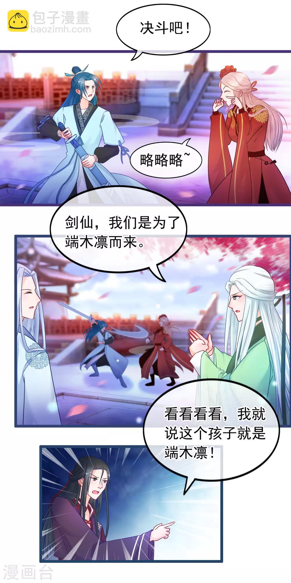 🍶穿越后捡到魔尊大人 第34话 混战 第6页