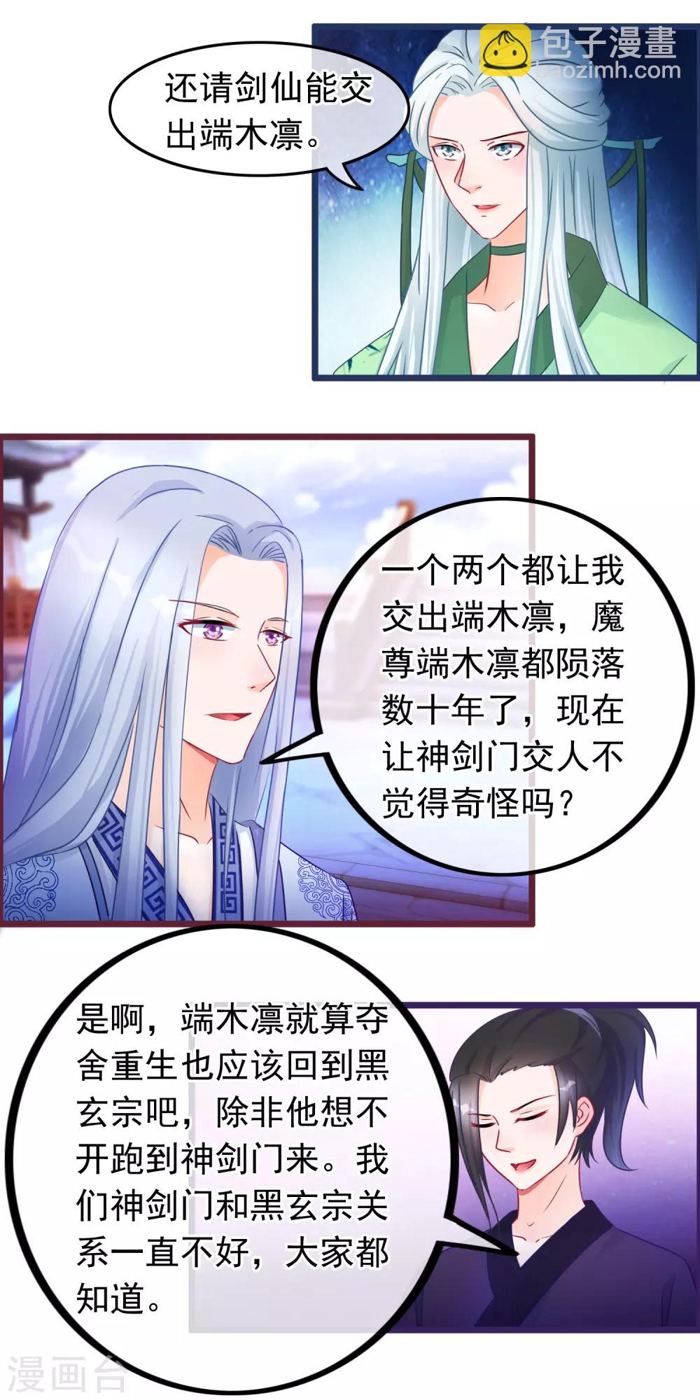 🍶穿越后捡到魔尊大人 第34话 混战 第7页