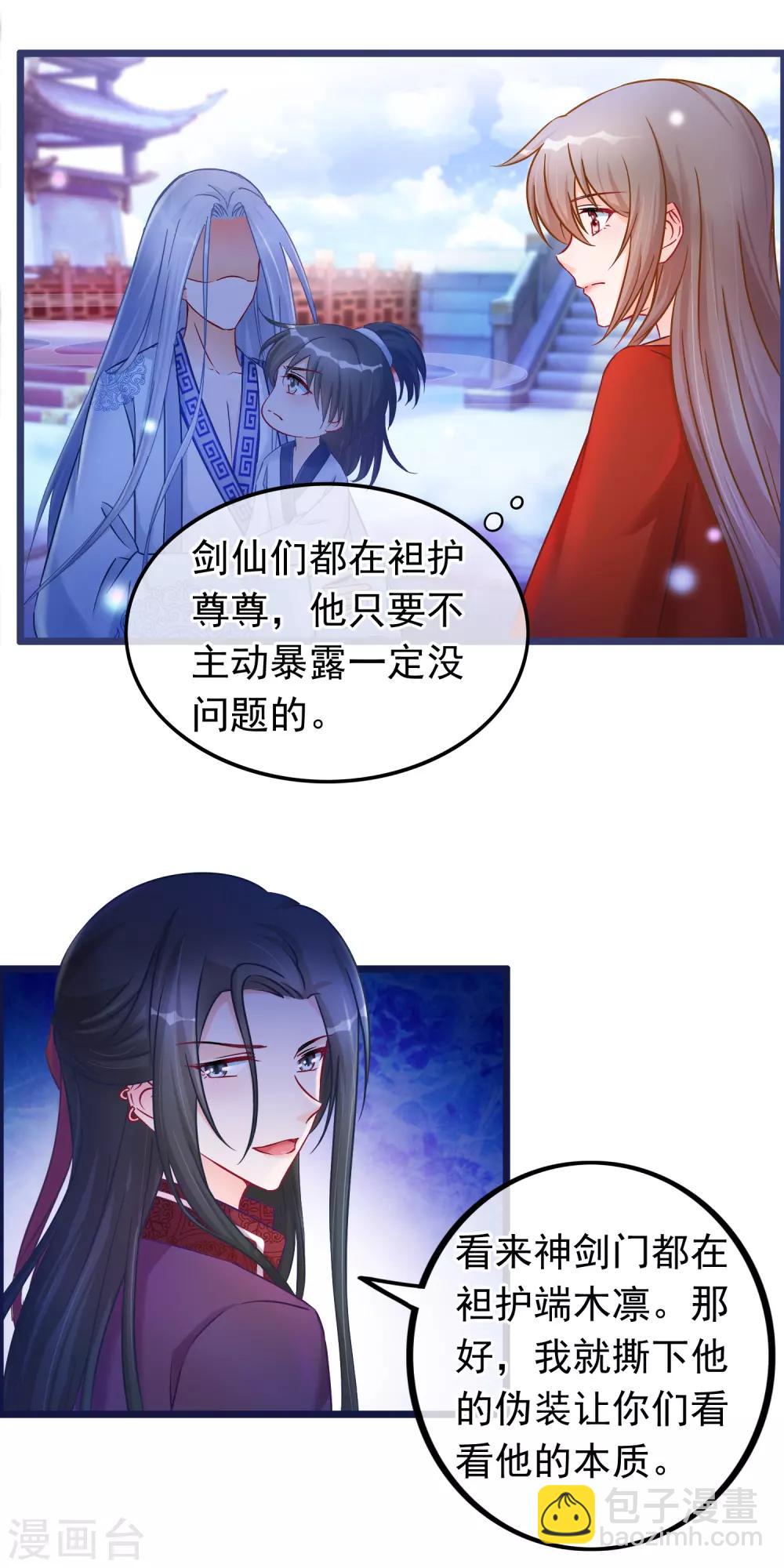 🍶穿越后捡到魔尊大人 第34话 混战 第8页