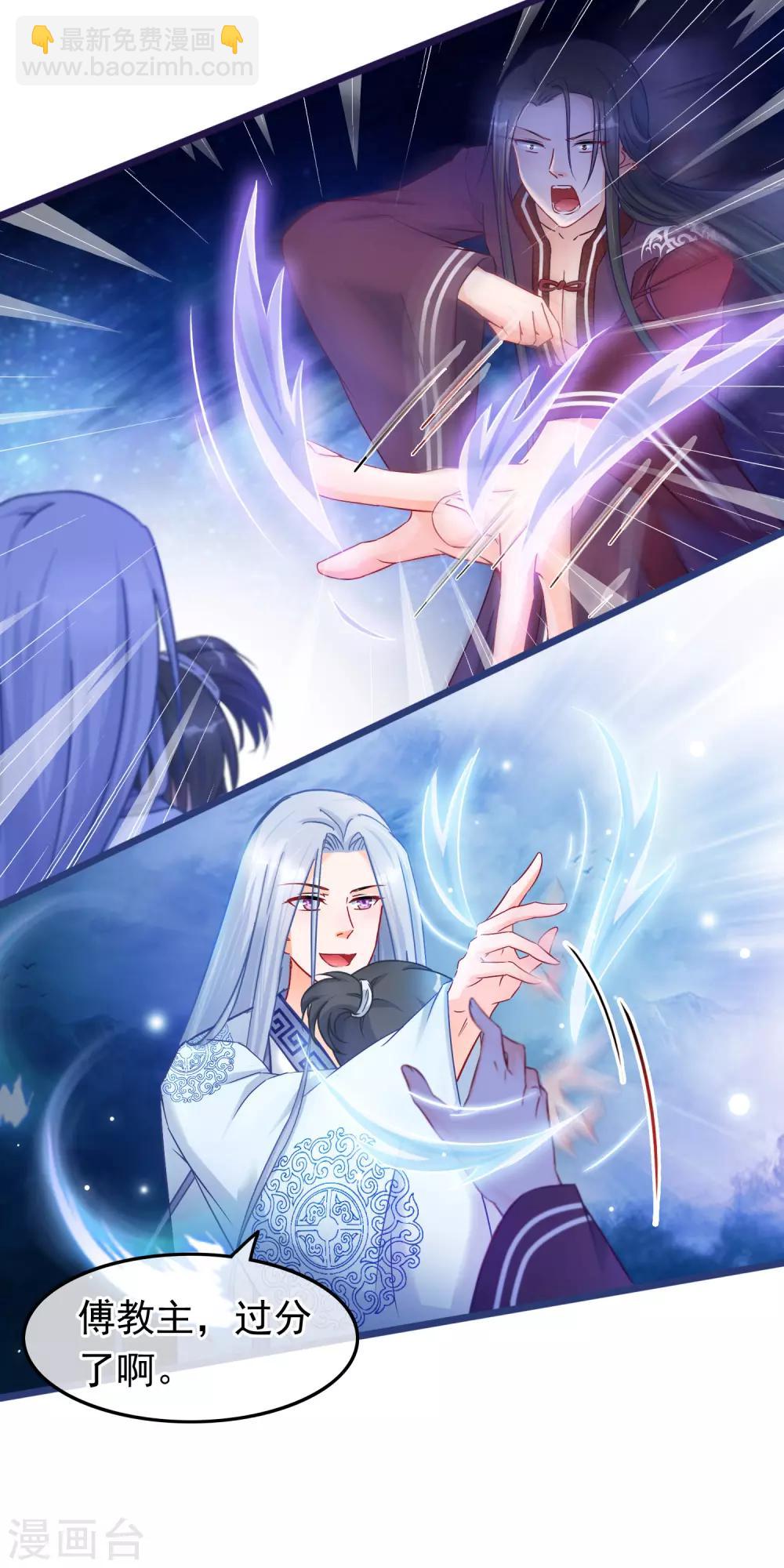 🍶穿越后捡到魔尊大人 第34话 混战 第9页