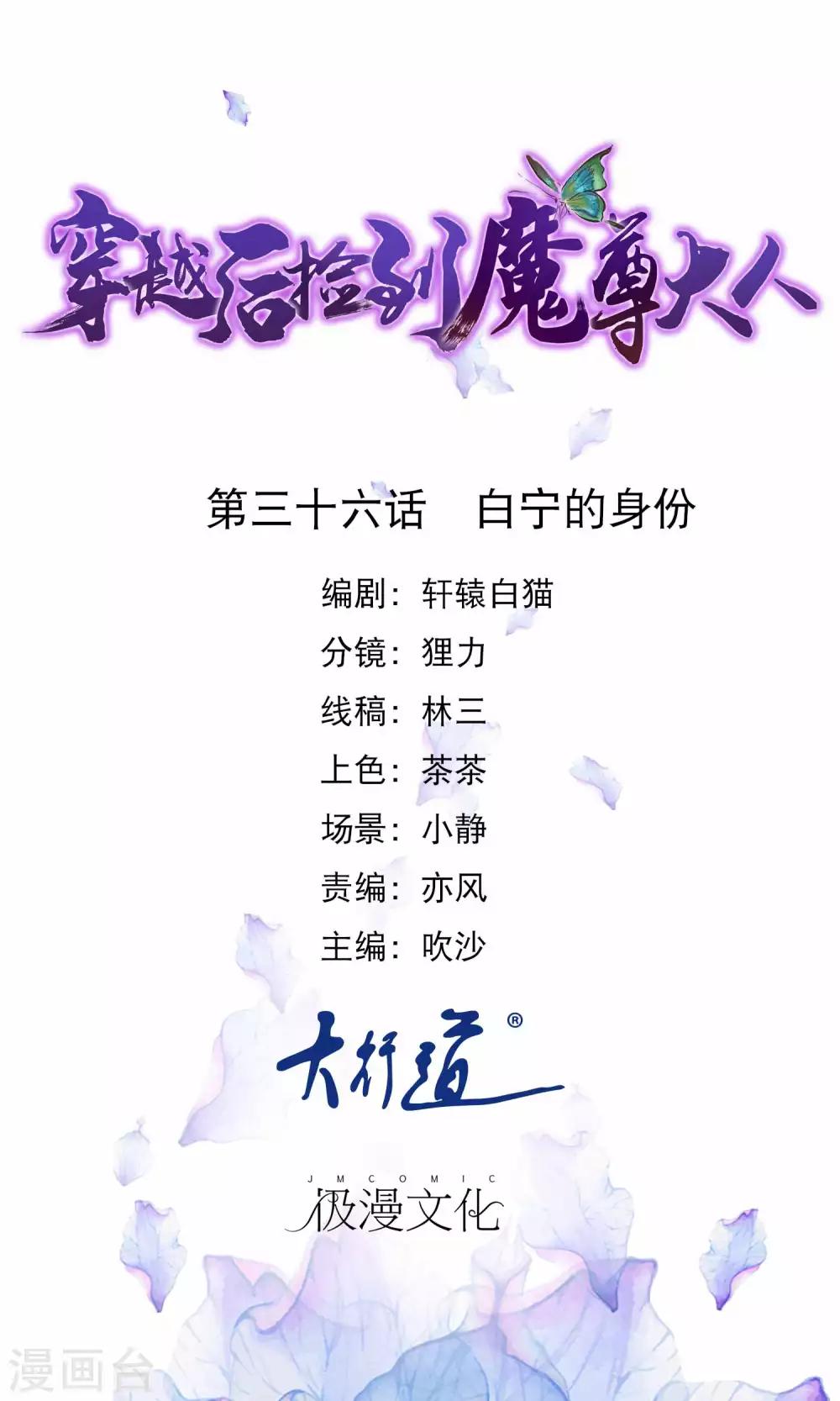 🍶穿越后捡到魔尊大人 第36话 白宁的身份 第1页
