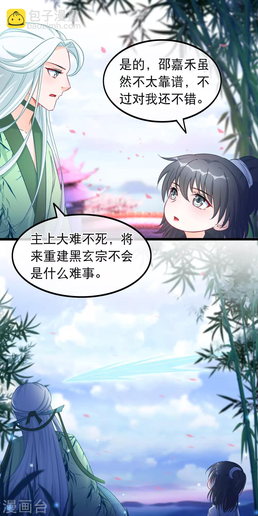 🍶穿越后捡到魔尊大人 第36话 白宁的身份 第10页