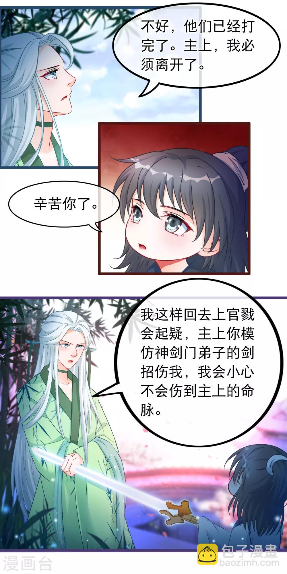 🍶穿越后捡到魔尊大人 第36话 白宁的身份 第11页