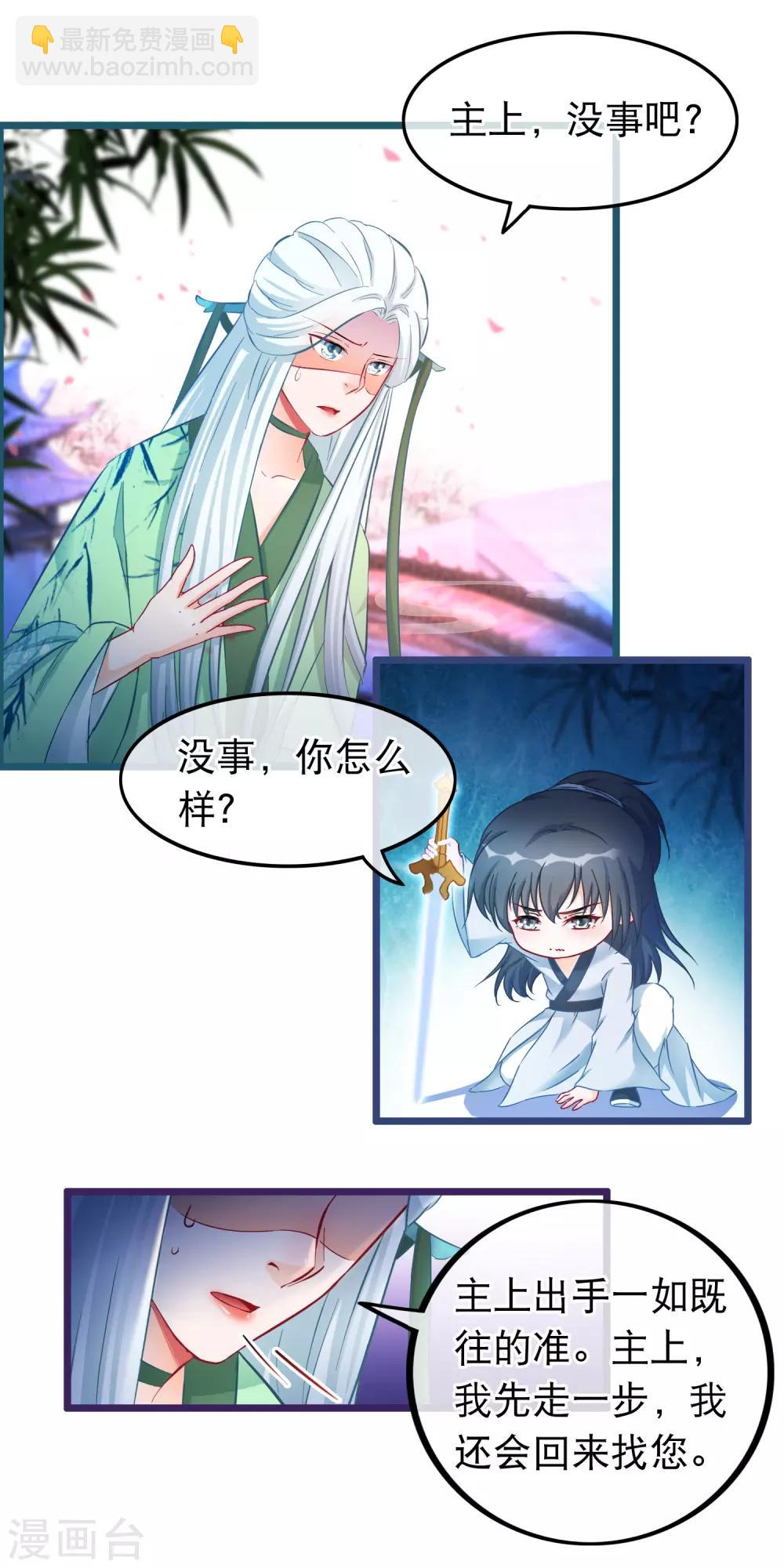 🍶穿越后捡到魔尊大人 第36话 白宁的身份 第13页