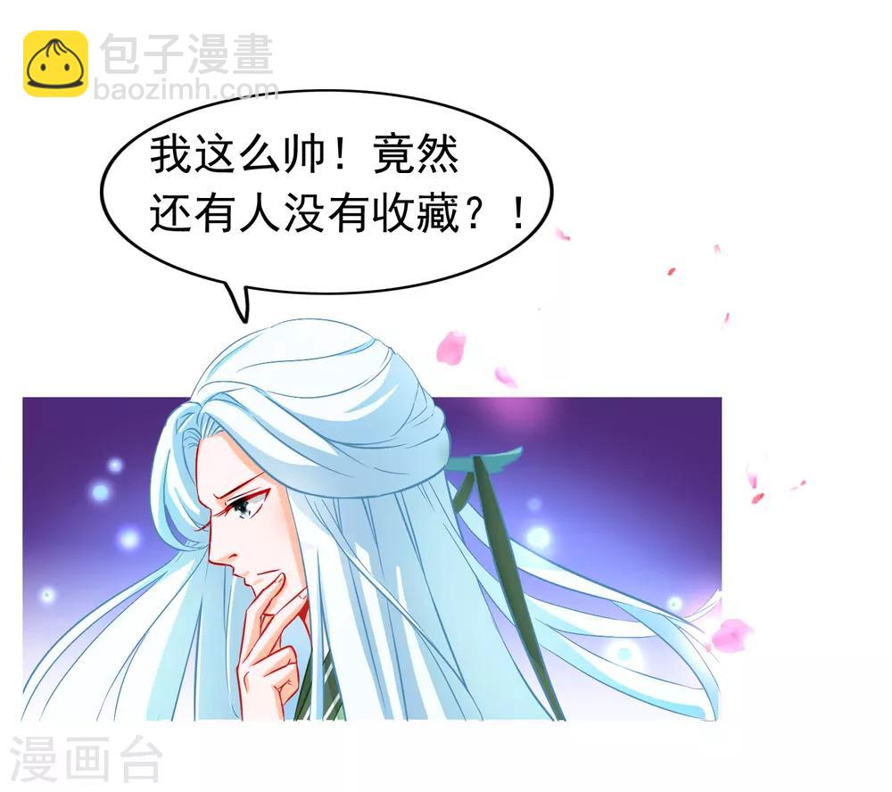 🍶穿越后捡到魔尊大人 第36话 白宁的身份 第15页