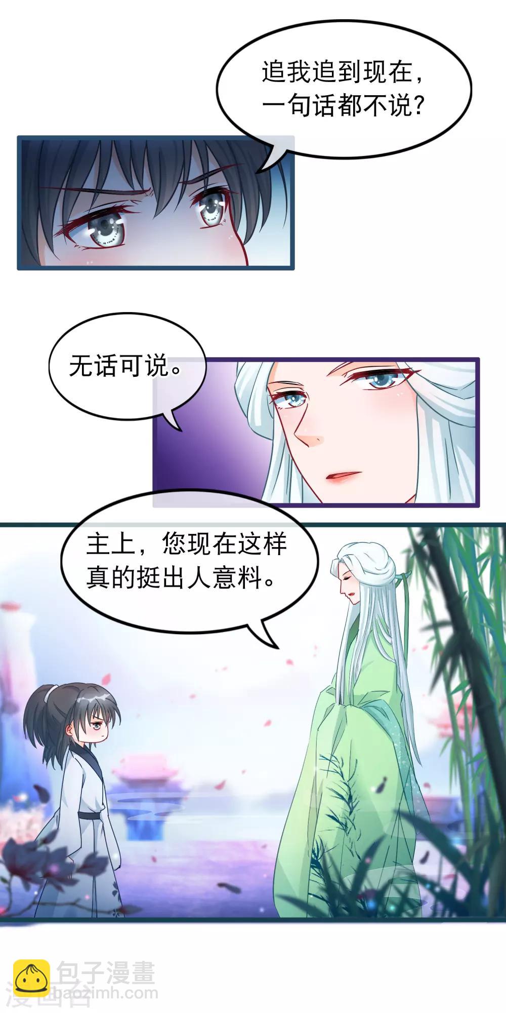 🍶穿越后捡到魔尊大人 第36话 白宁的身份 第3页