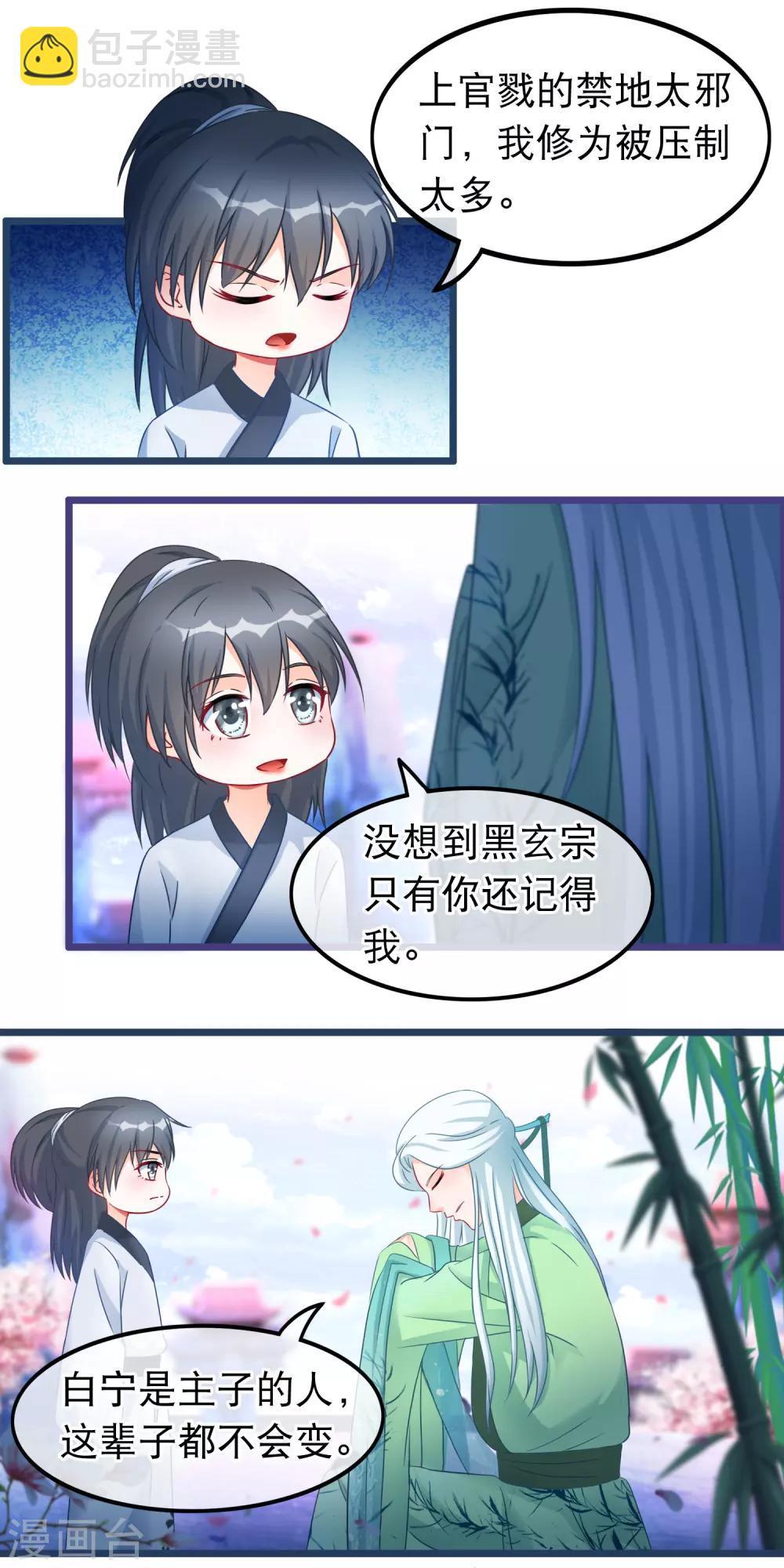 🍶穿越后捡到魔尊大人 第36话 白宁的身份 第4页