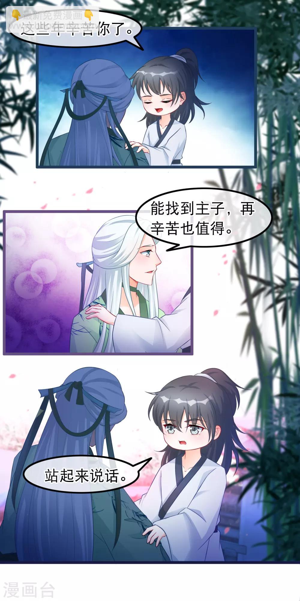 🍶穿越后捡到魔尊大人 第36话 白宁的身份 第5页