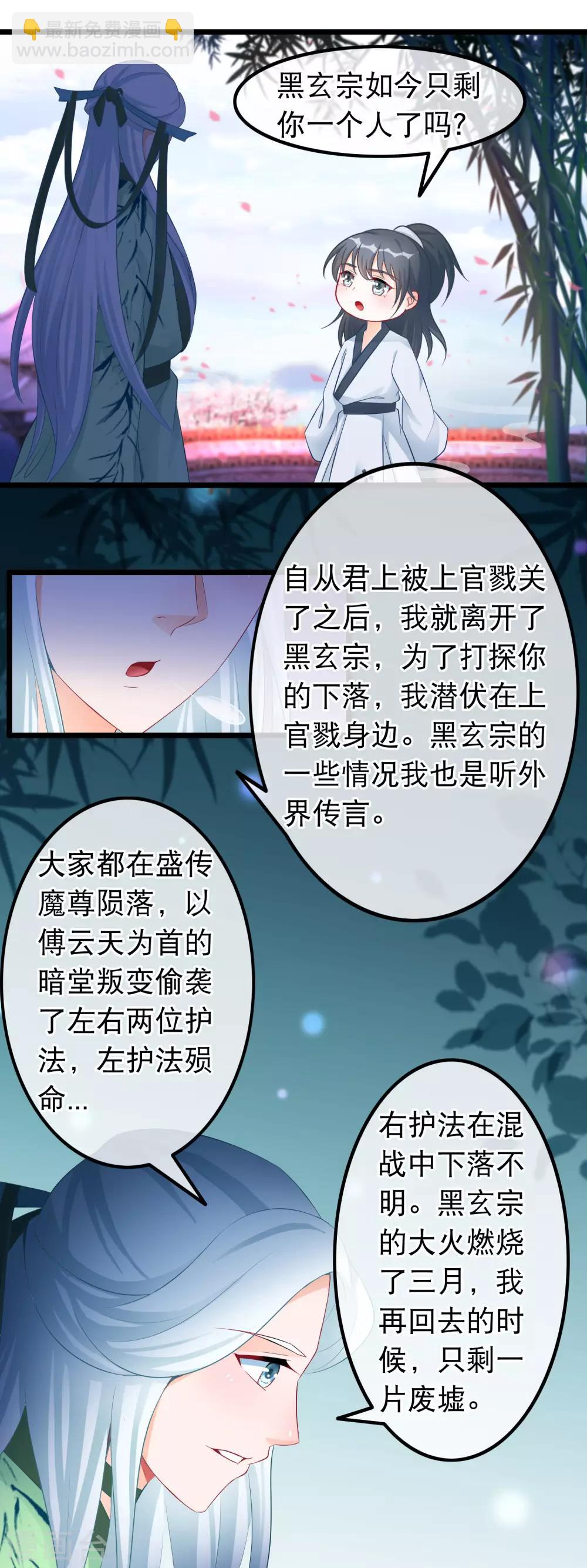 🍶穿越后捡到魔尊大人 第36话 白宁的身份 第6页