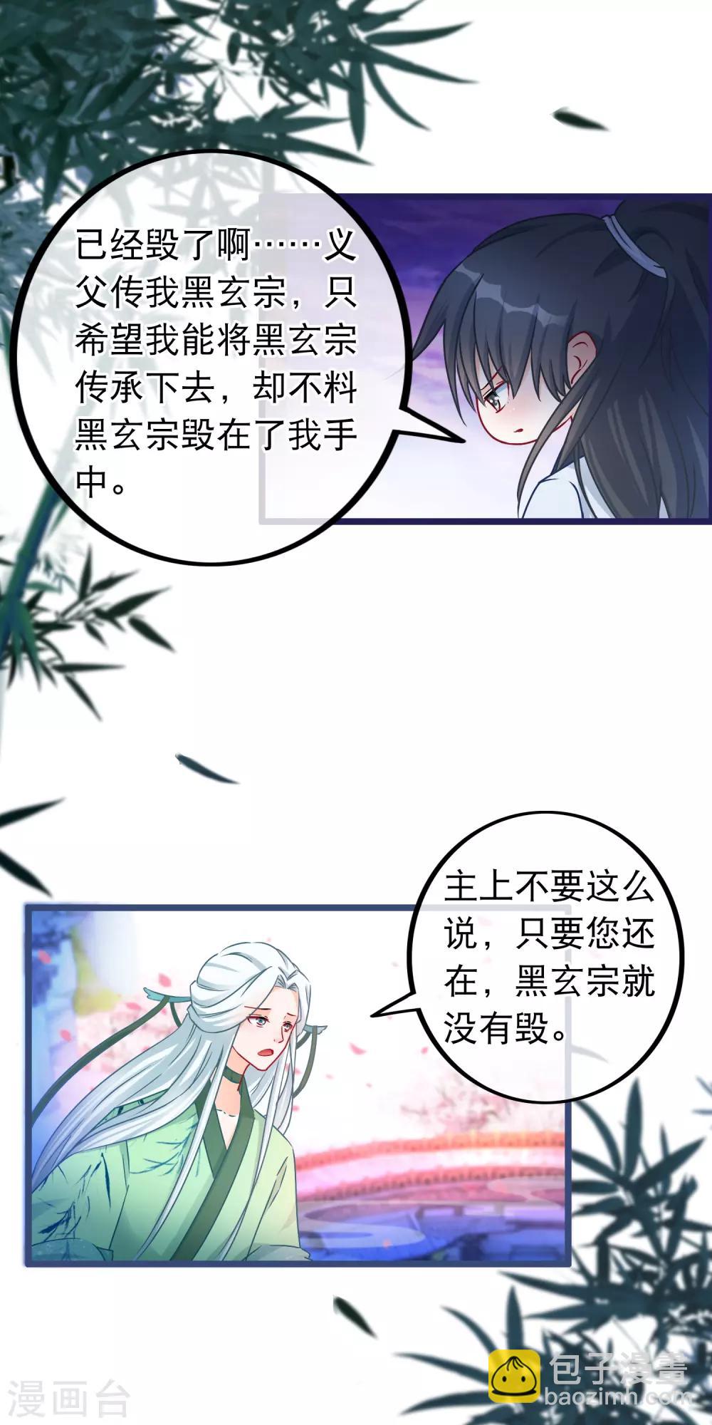 🍶穿越后捡到魔尊大人 第36话 白宁的身份 第7页