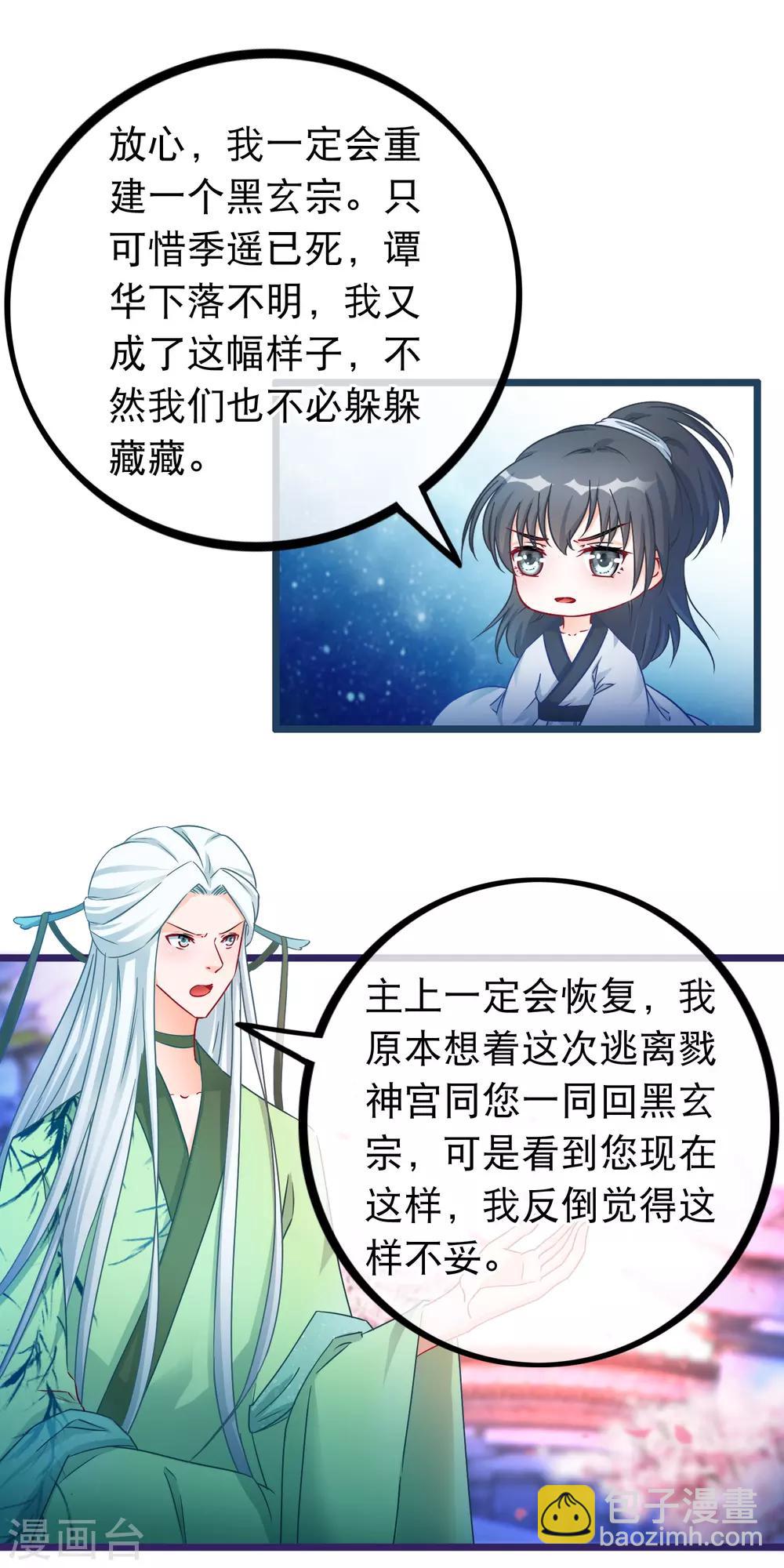🍶穿越后捡到魔尊大人 第36话 白宁的身份 第8页