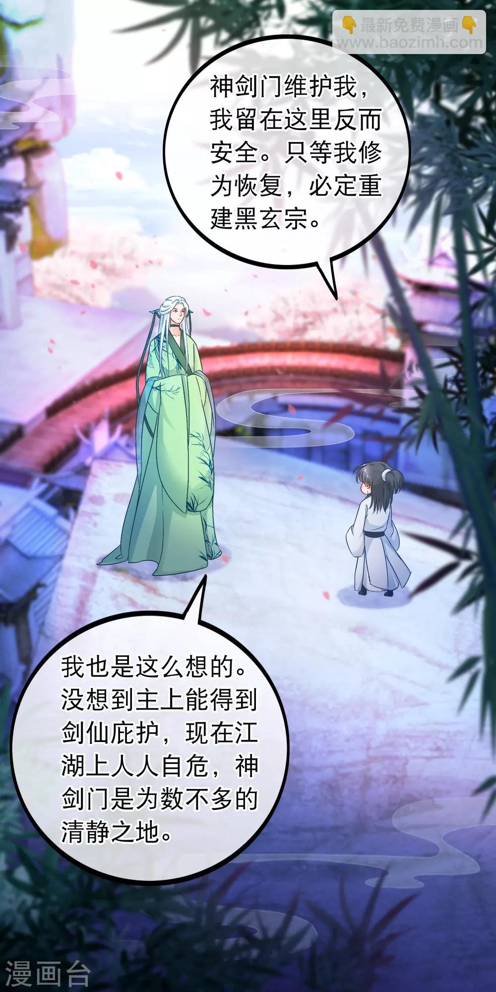 🍶穿越后捡到魔尊大人 第36话 白宁的身份 第9页