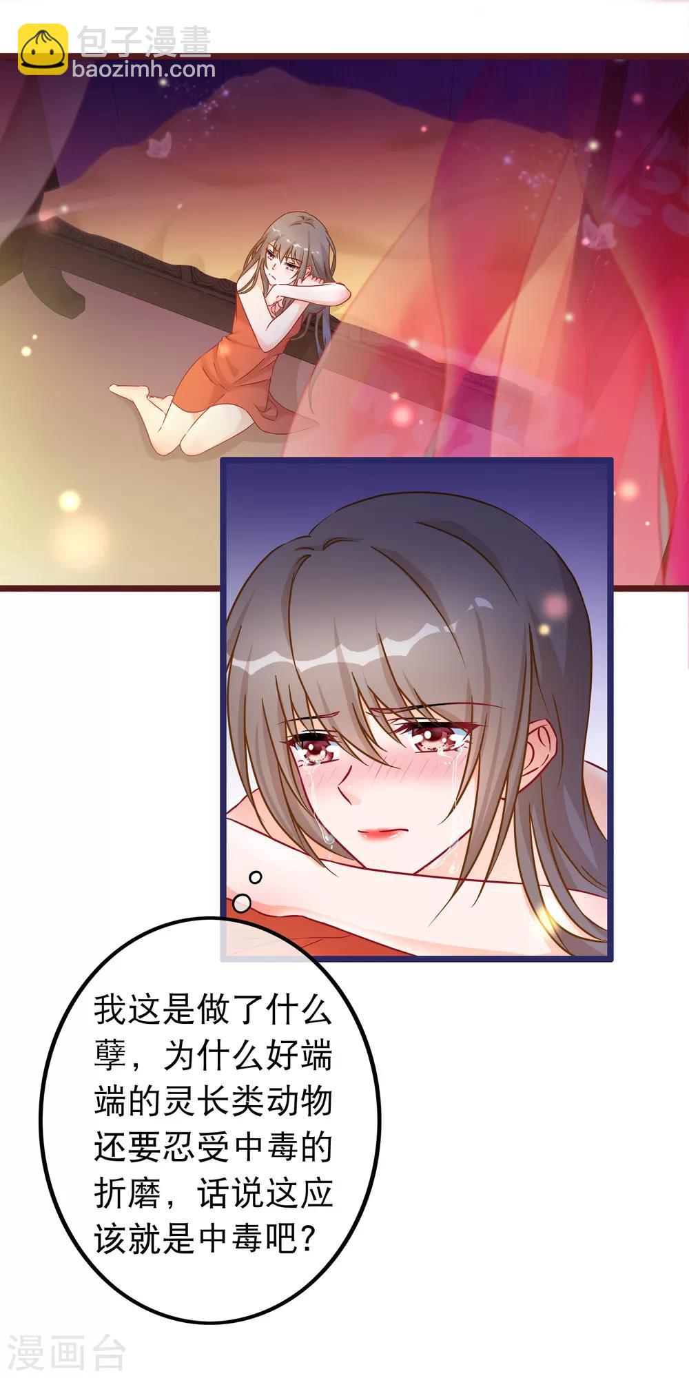 🍶穿越后捡到魔尊大人 第38话 凌潇的危机 第10页