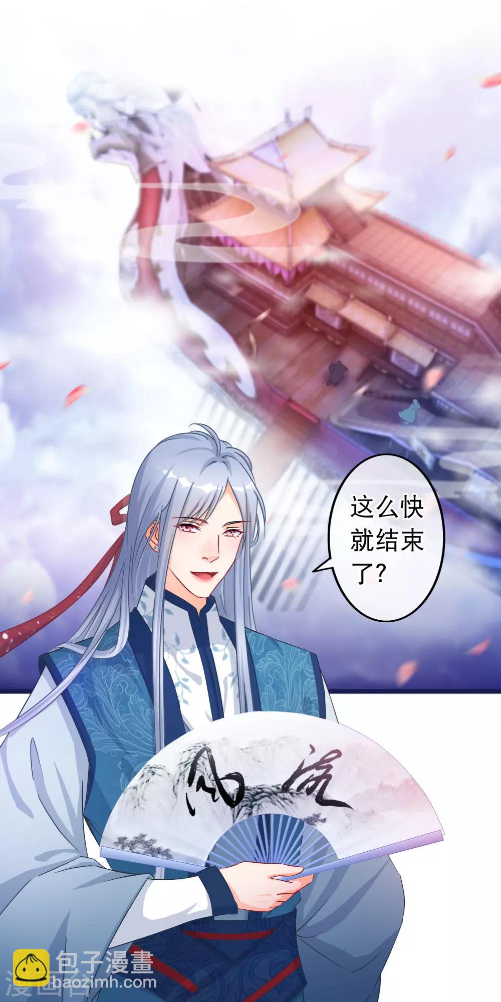 🍶穿越后捡到魔尊大人 第38话 凌潇的危机 第11页