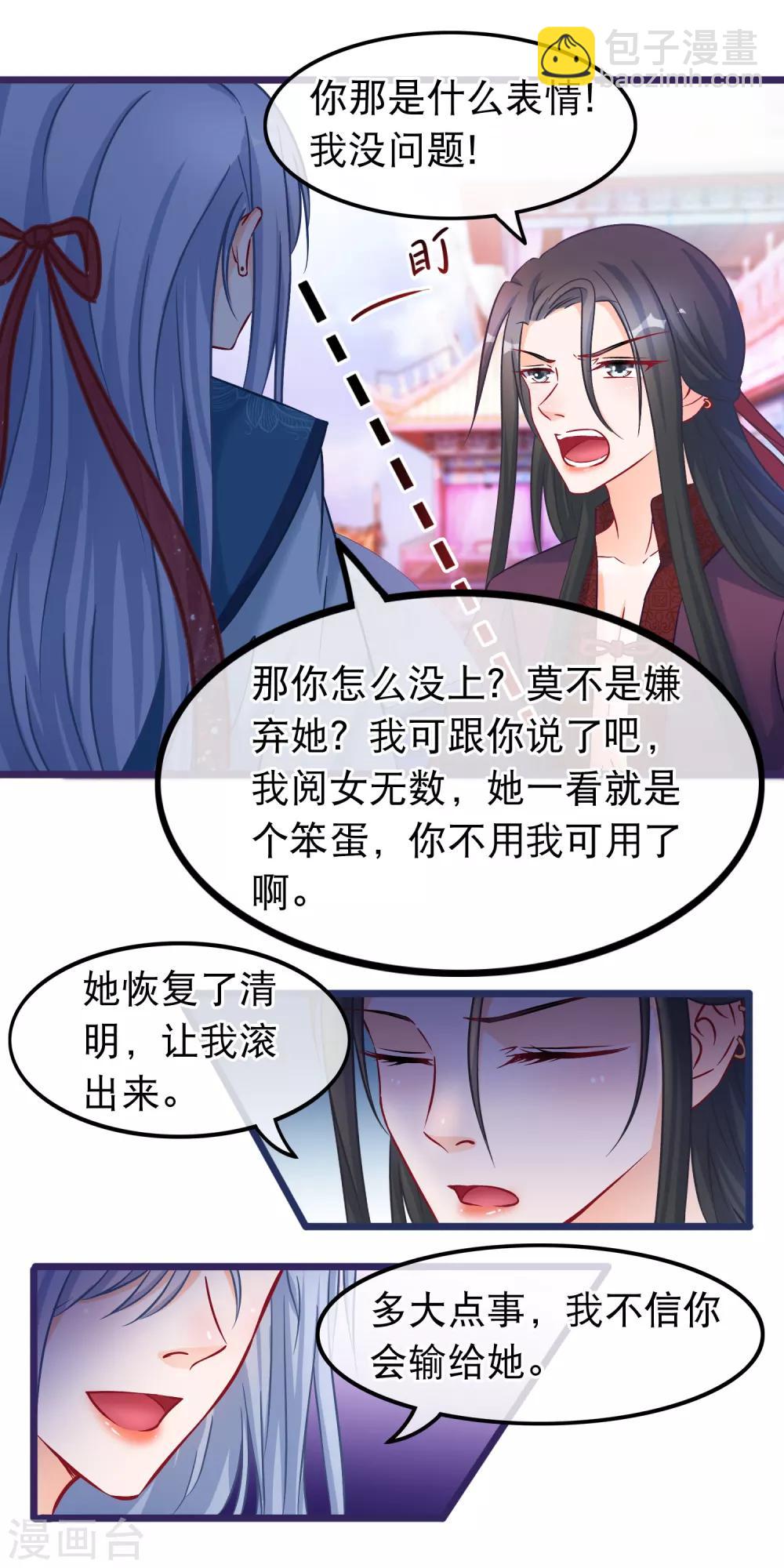 🍶穿越后捡到魔尊大人 第38话 凌潇的危机 第12页