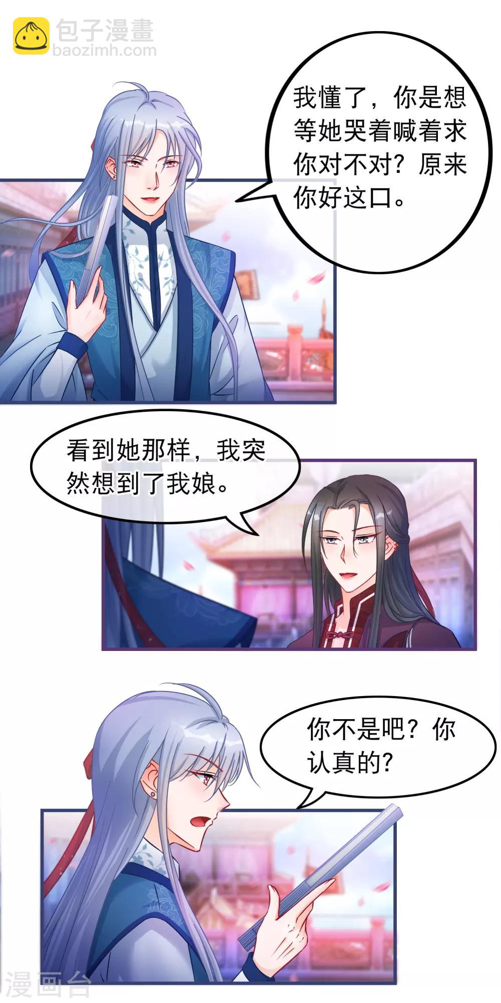 🍶穿越后捡到魔尊大人 第38话 凌潇的危机 第13页