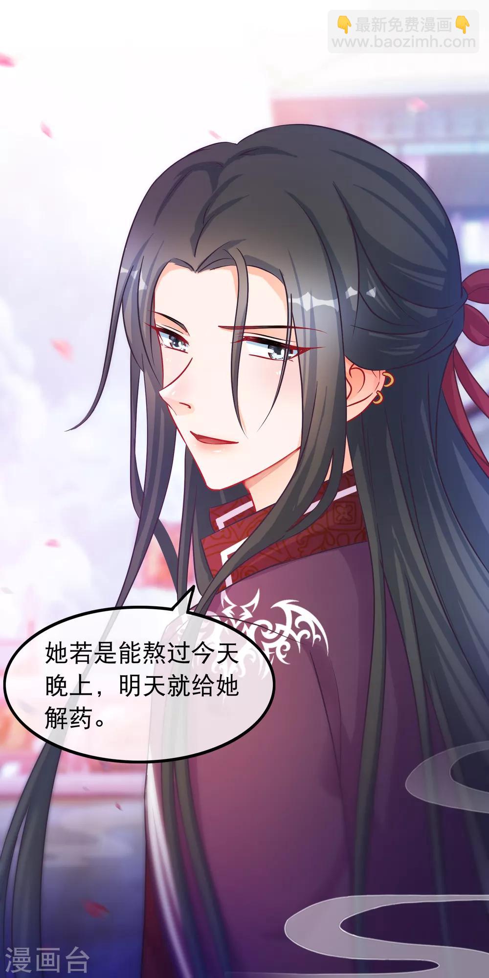 🍶穿越后捡到魔尊大人 第38话 凌潇的危机 第14页