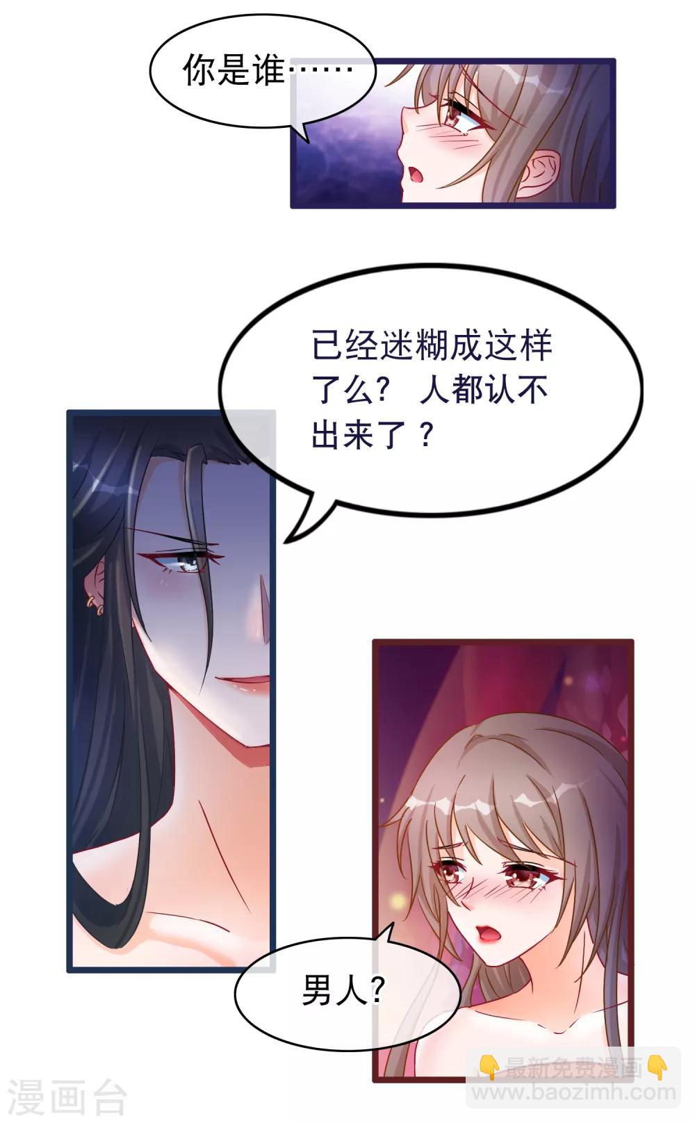 🍶穿越后捡到魔尊大人 第38话 凌潇的危机 第3页