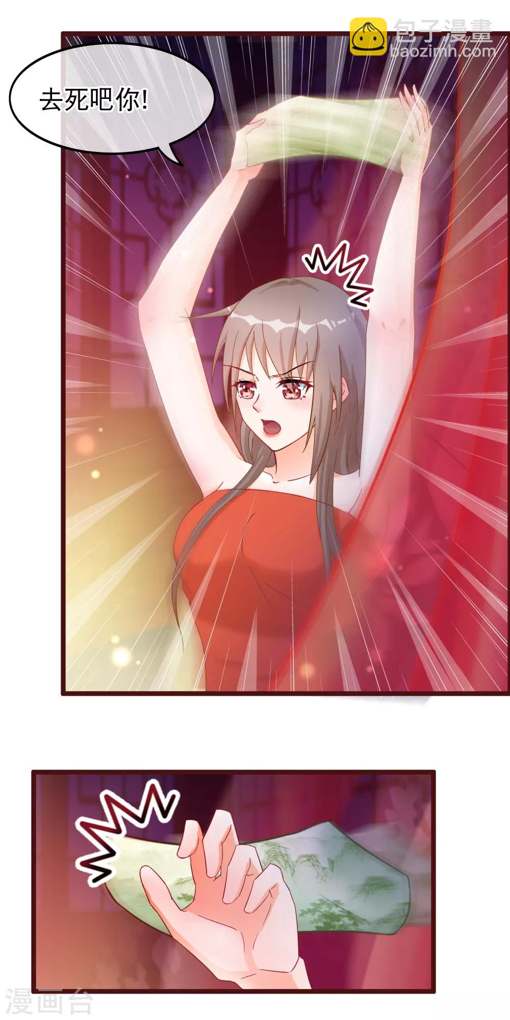 🍶穿越后捡到魔尊大人 第38话 凌潇的危机 第5页