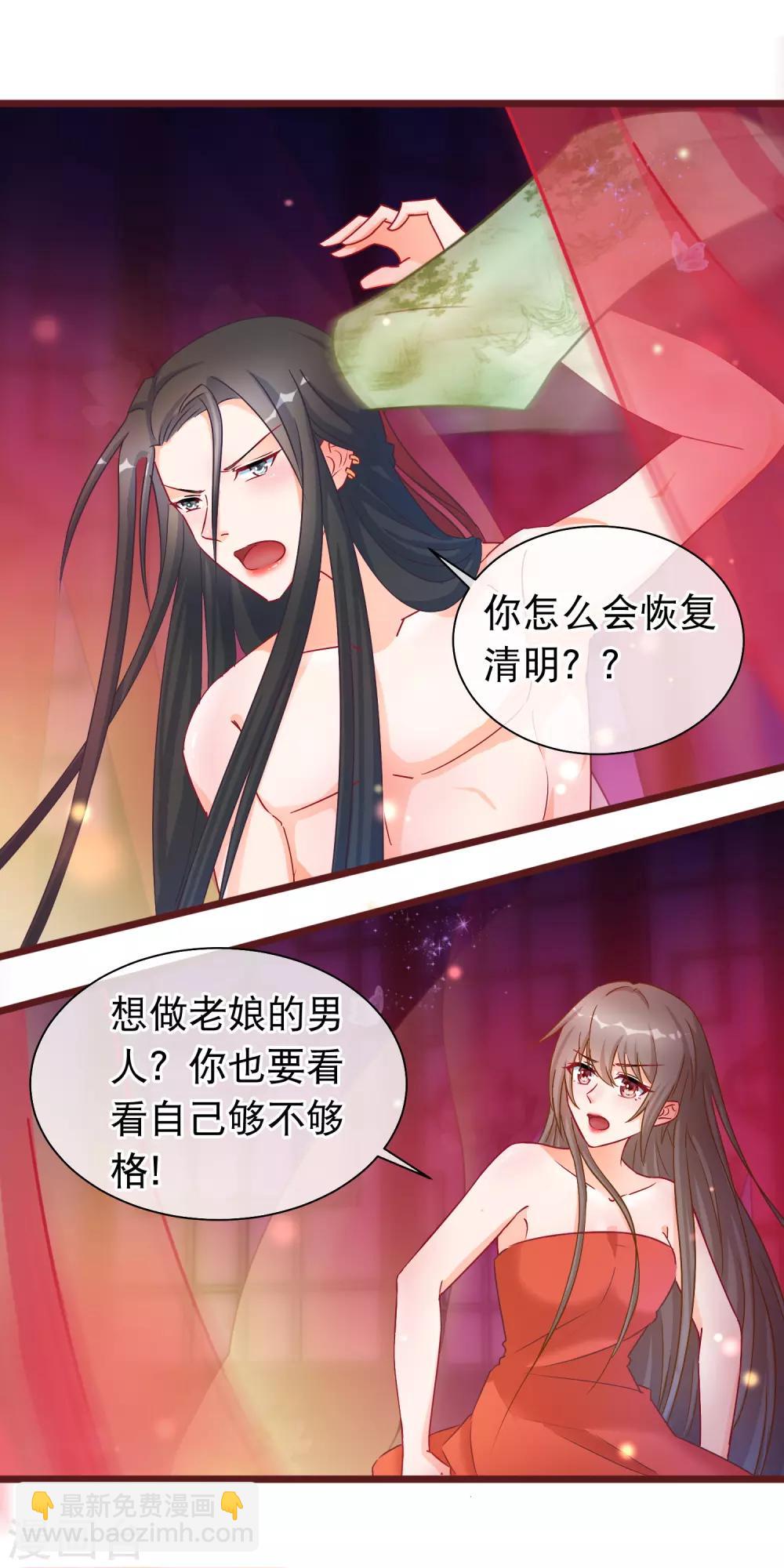 🍶穿越后捡到魔尊大人 第38话 凌潇的危机 第6页