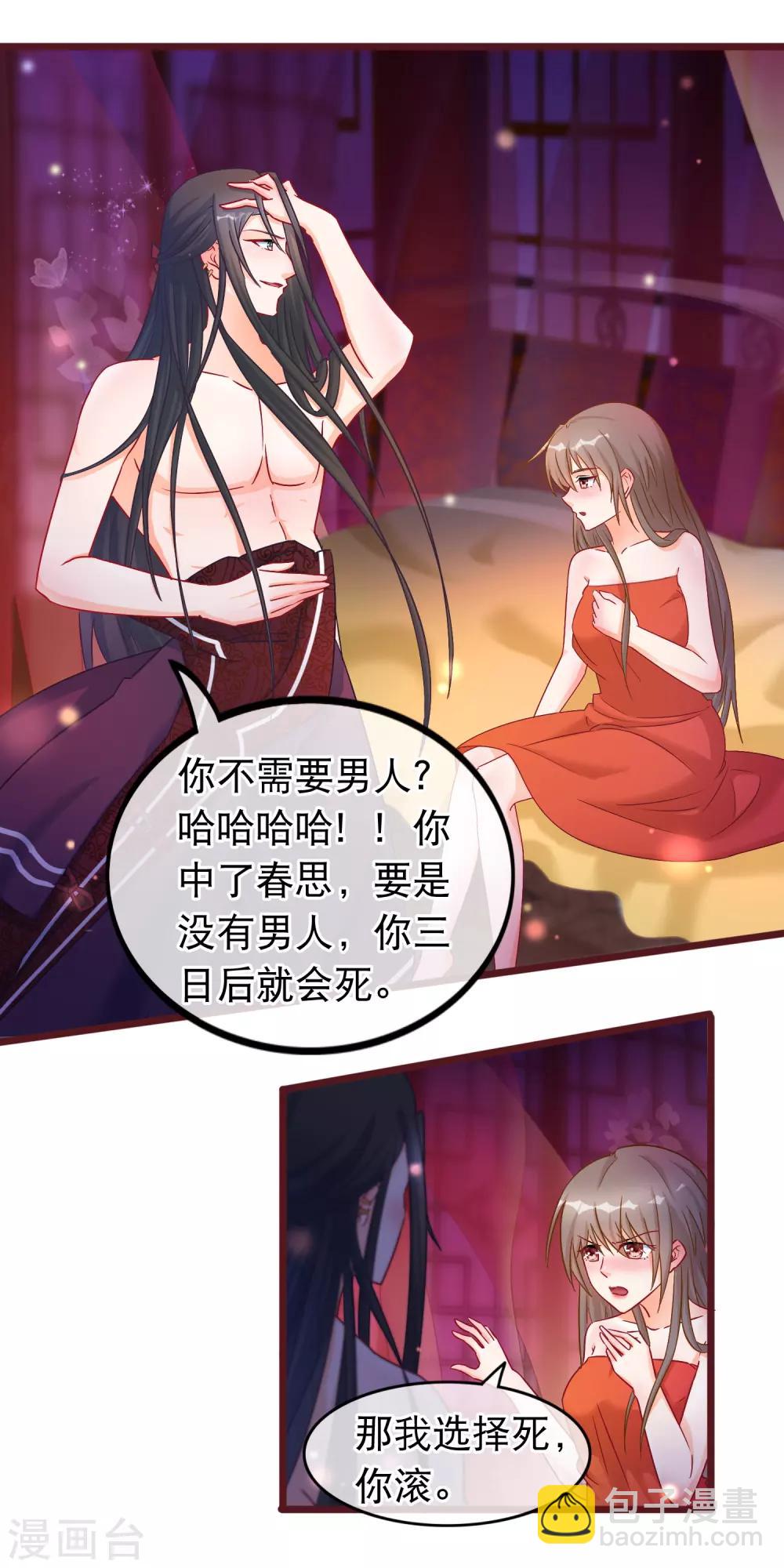 🍶穿越后捡到魔尊大人 第38话 凌潇的危机 第7页