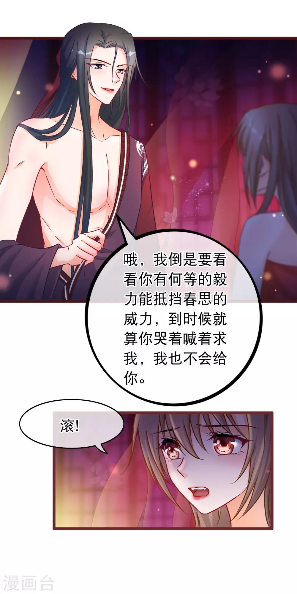 🍶穿越后捡到魔尊大人 第38话 凌潇的危机 第8页