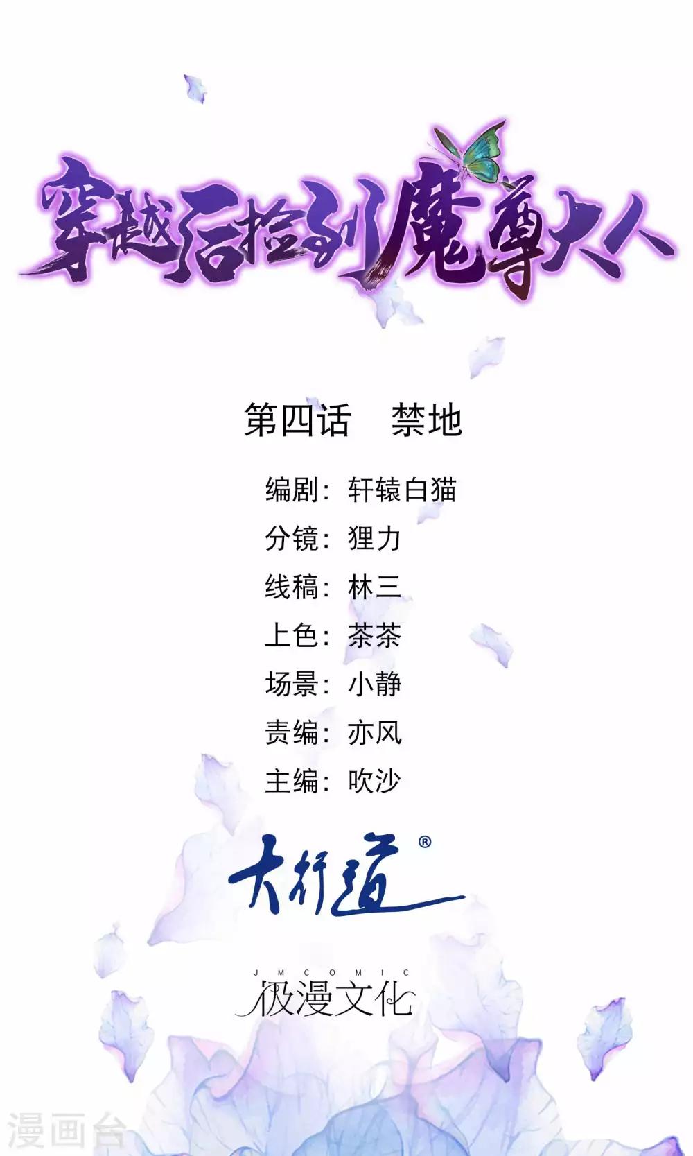 🍶穿越后捡到魔尊大人 第4话 禁地 第1页
