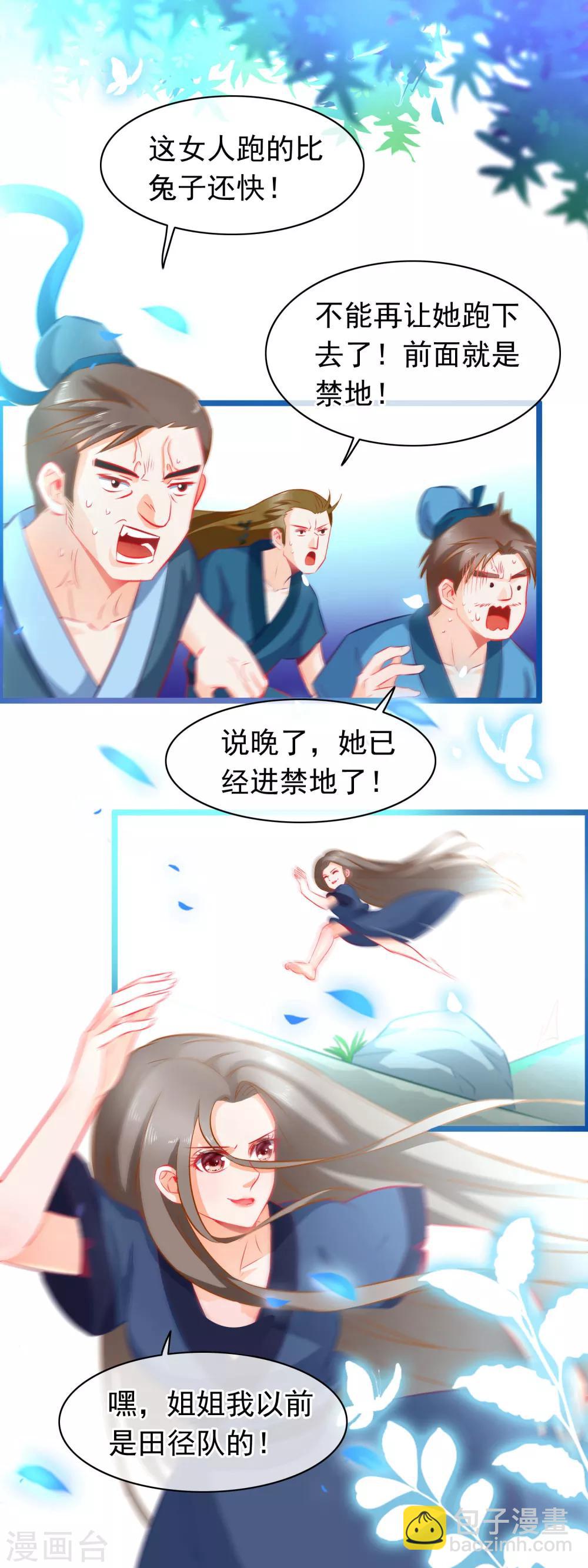 🍶穿越后捡到魔尊大人 第4话 禁地 第10页
