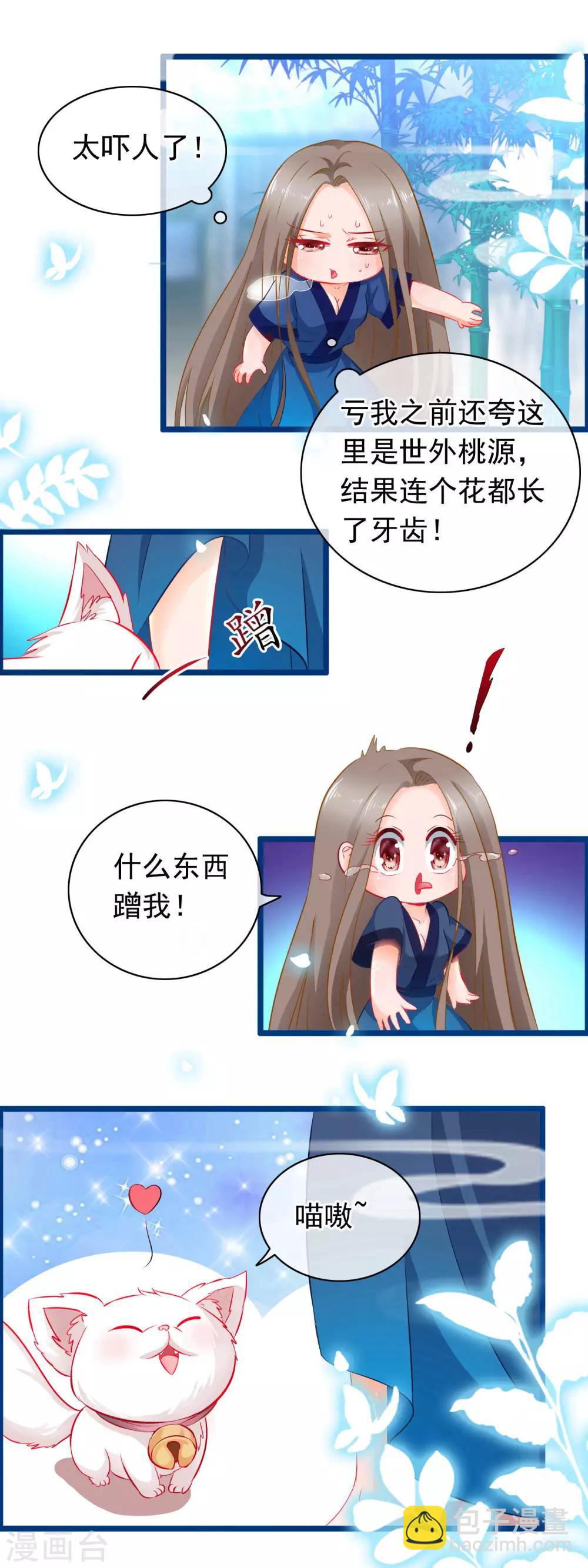 🍶穿越后捡到魔尊大人 第4话 禁地 第12页