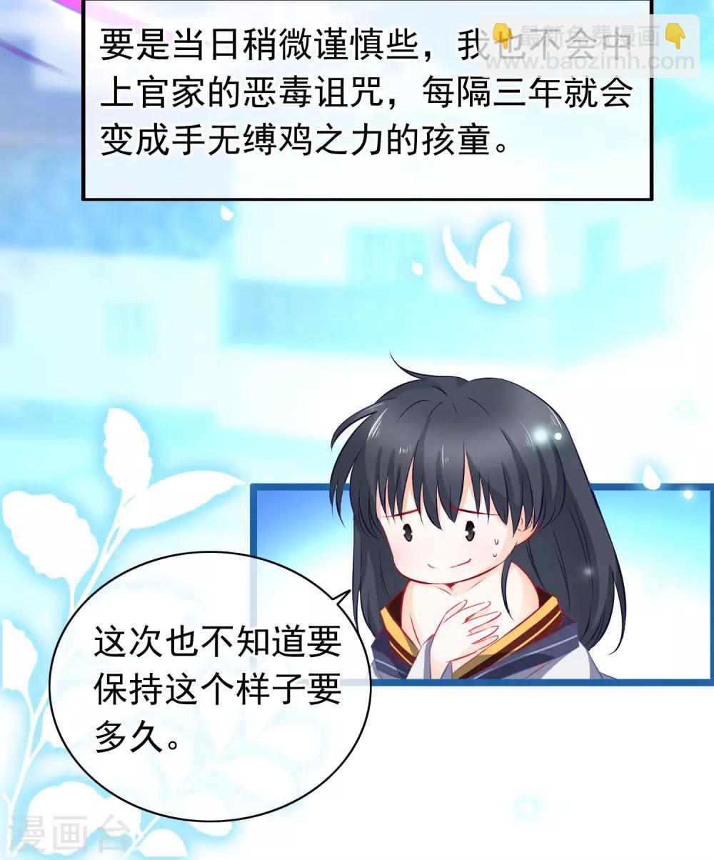 🍶穿越后捡到魔尊大人 第4话 禁地 第14页