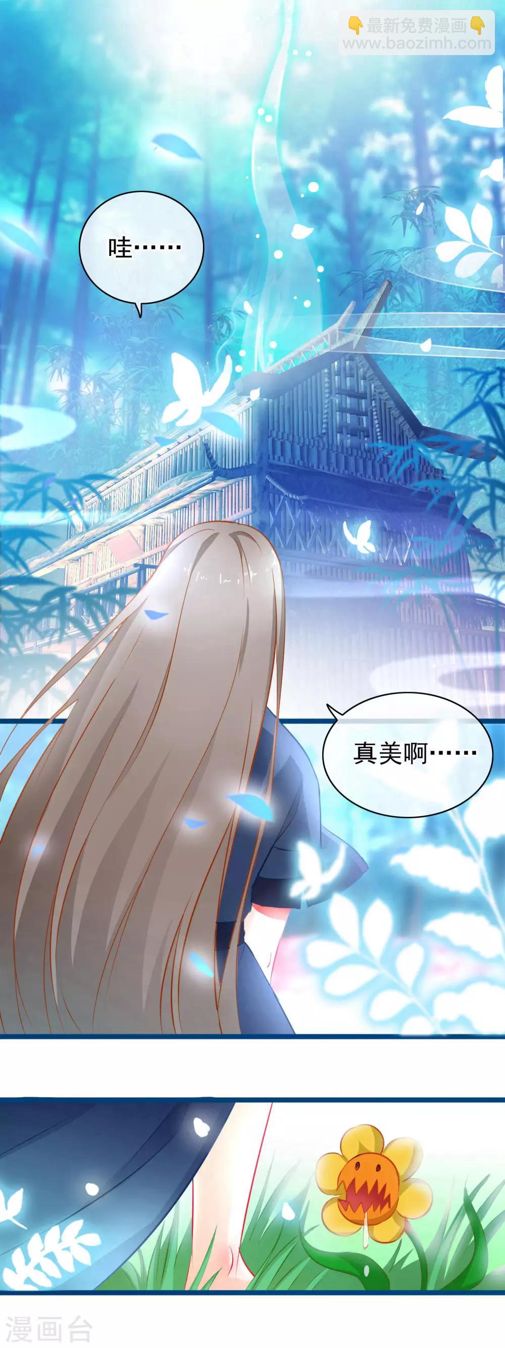 🍶穿越后捡到魔尊大人 第4话 禁地 第15页
