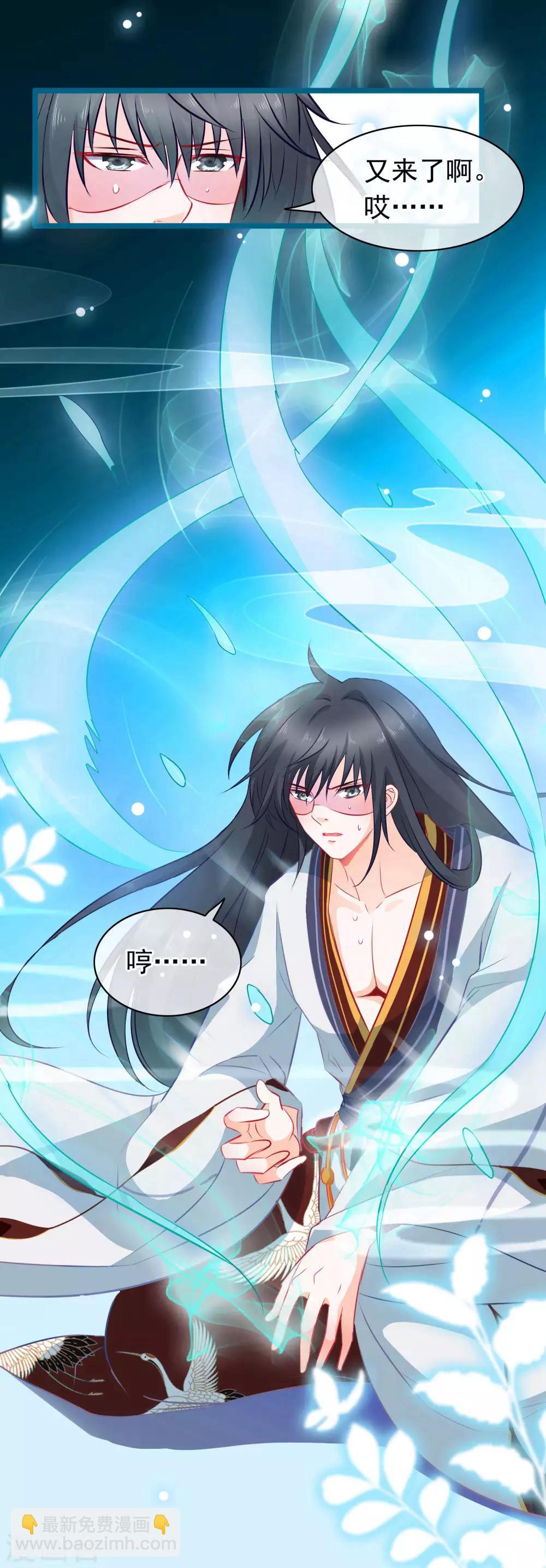 🍶穿越后捡到魔尊大人 第4话 禁地 第17页