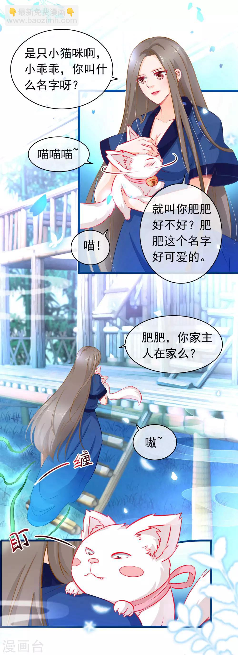 🍶穿越后捡到魔尊大人 第4话 禁地 第18页