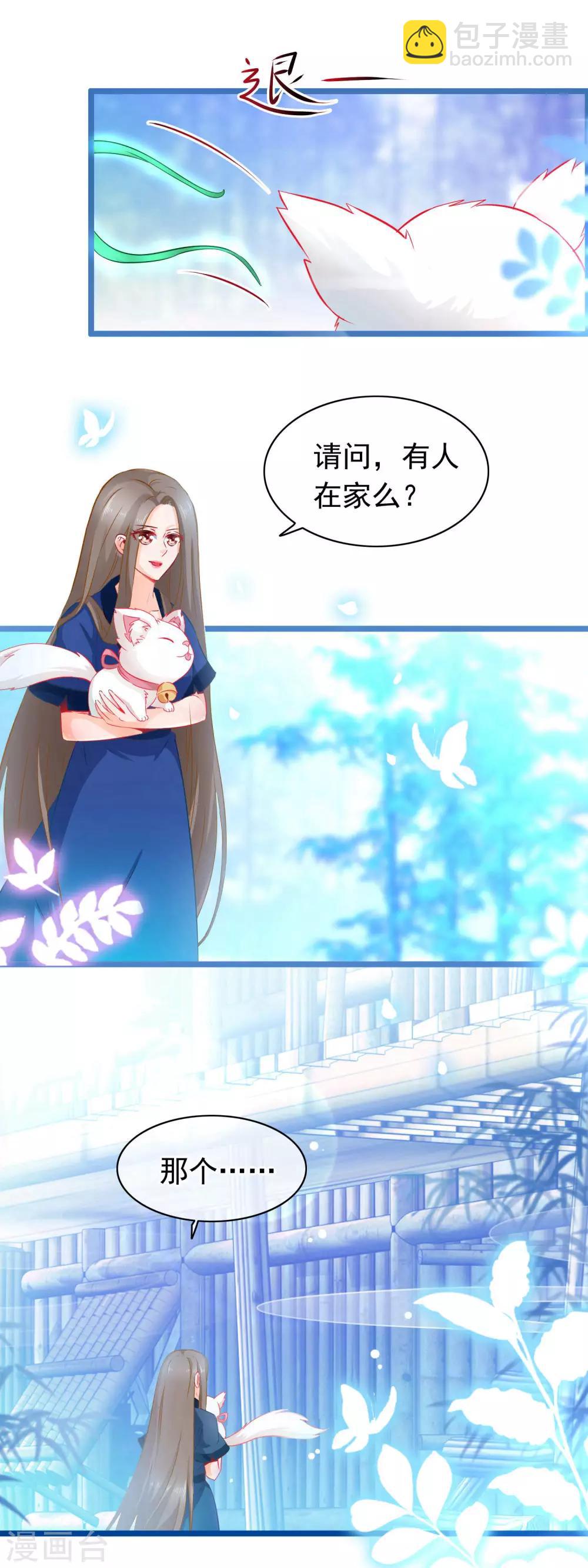 🍶穿越后捡到魔尊大人 第4话 禁地 第19页