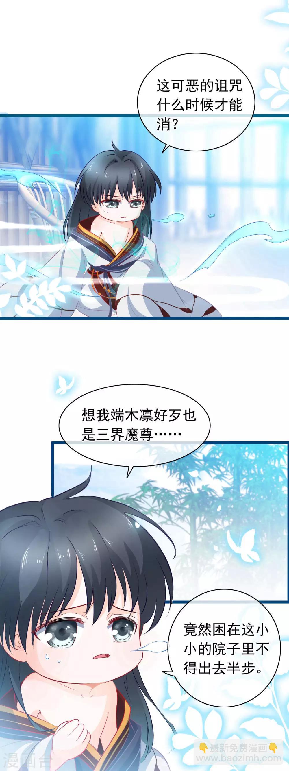 🍶穿越后捡到魔尊大人 第4话 禁地 第20页