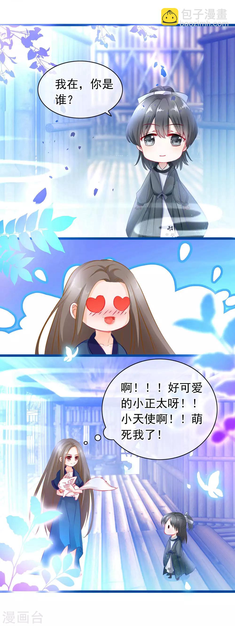 🍶穿越后捡到魔尊大人 第4话 禁地 第21页